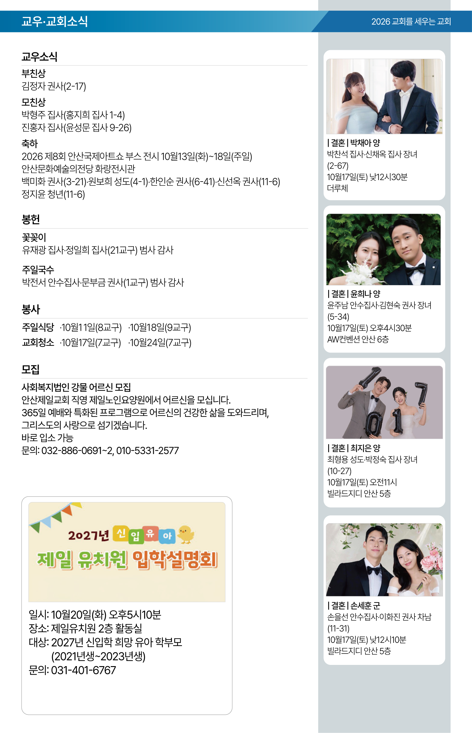 26.10.11 제일교회 주보-06.png