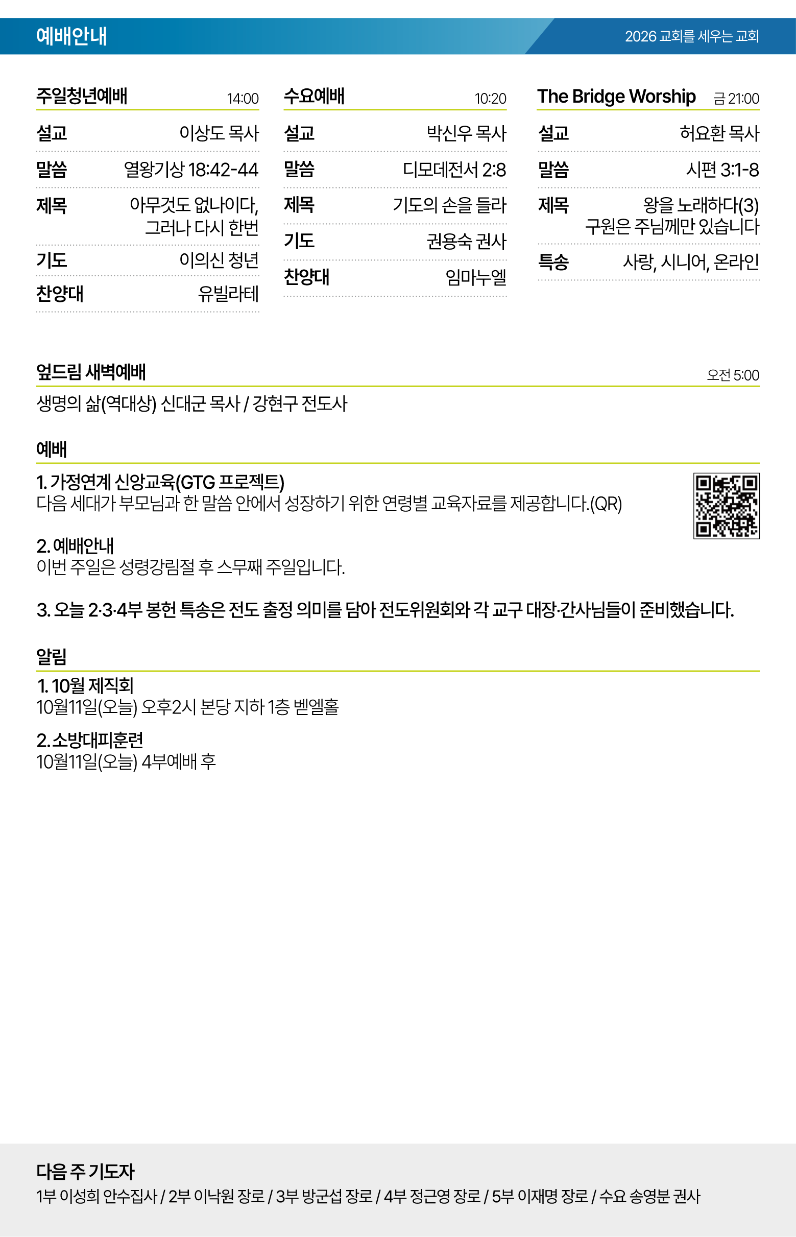 26.10.11 제일교회 주보-02.png