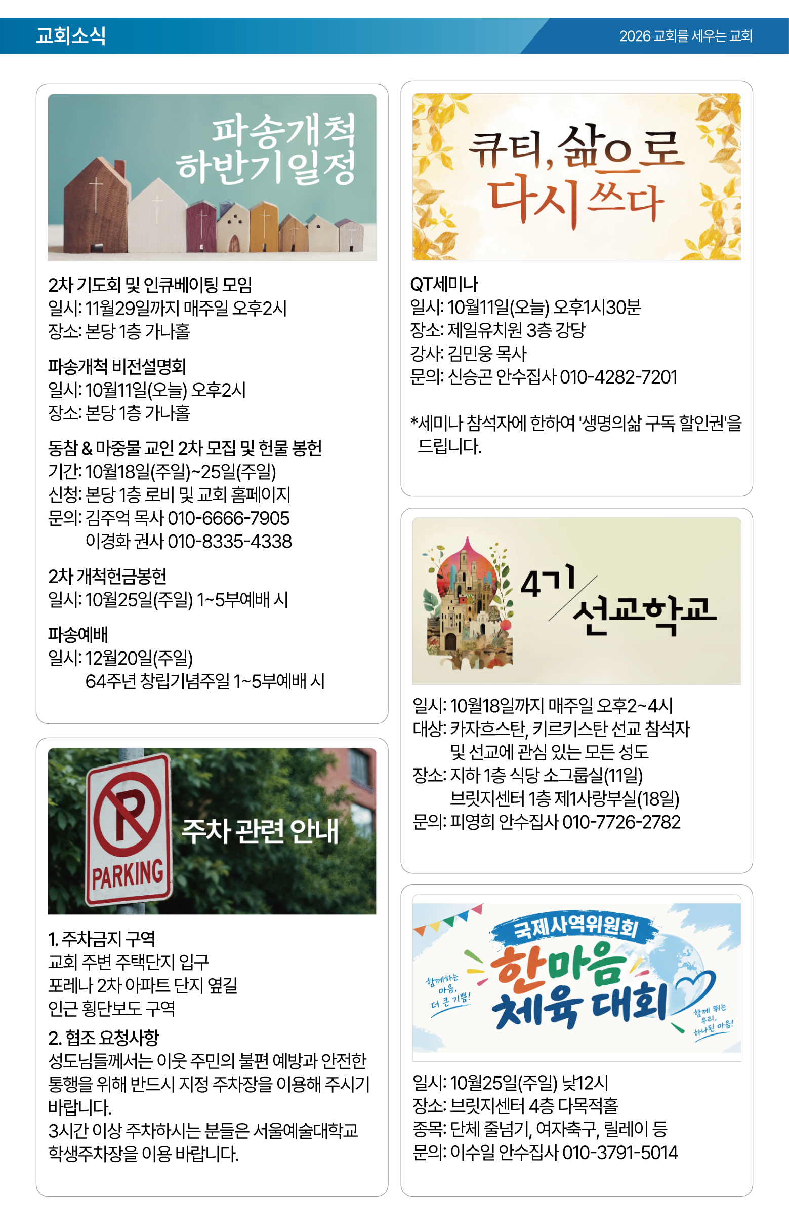 26.10.11 제일교회 주보-04.png