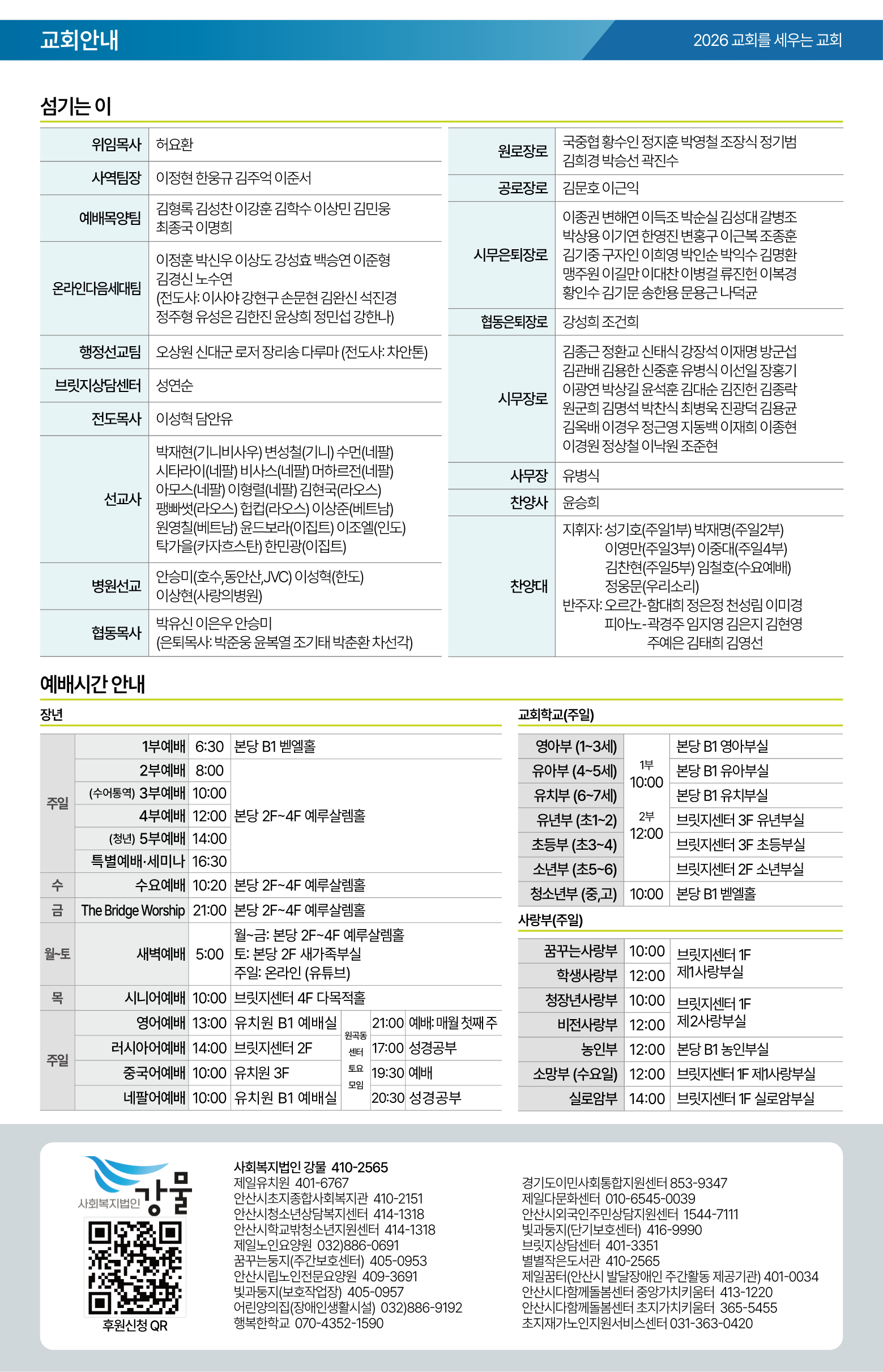 26.10.11 제일교회 주보-08.png