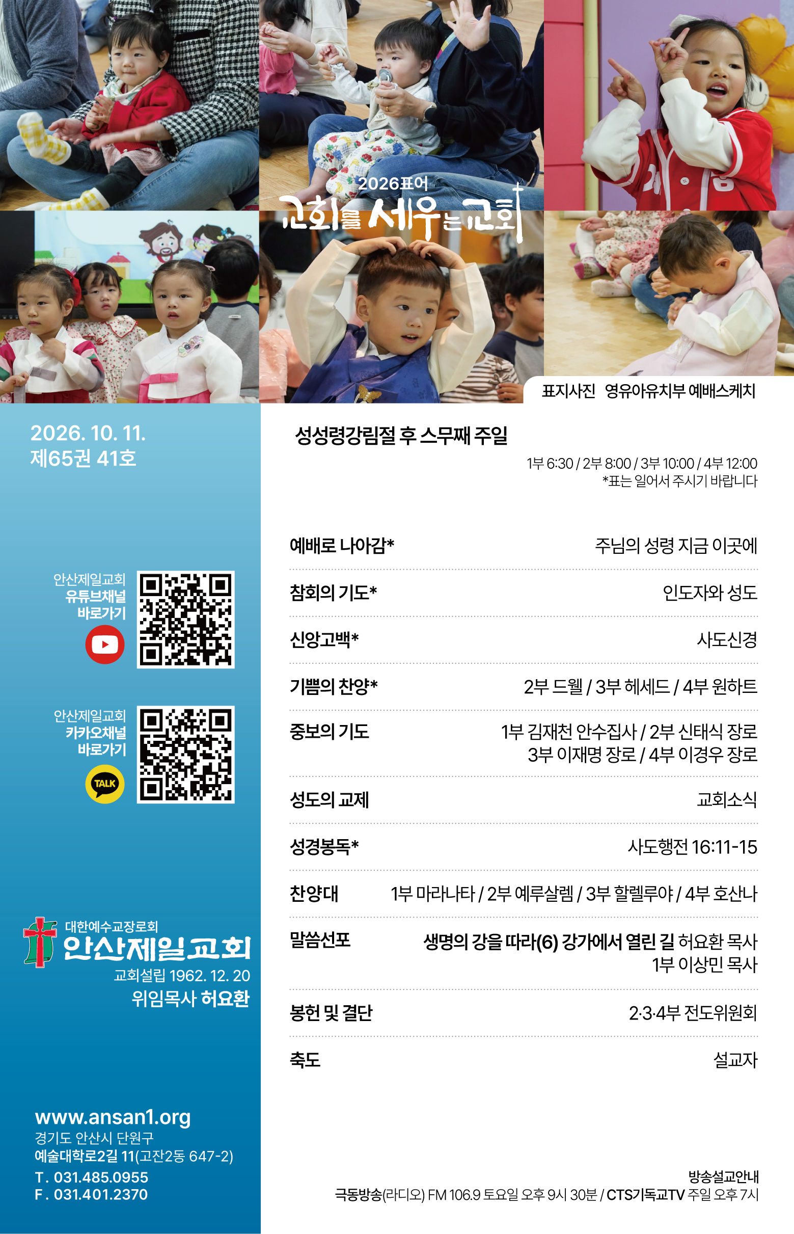 26.10.11 제일교회 주보-01.png