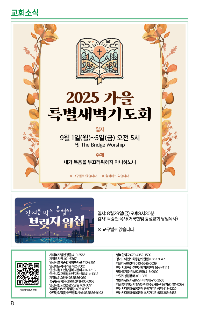 2025.8.24_주보-08.png