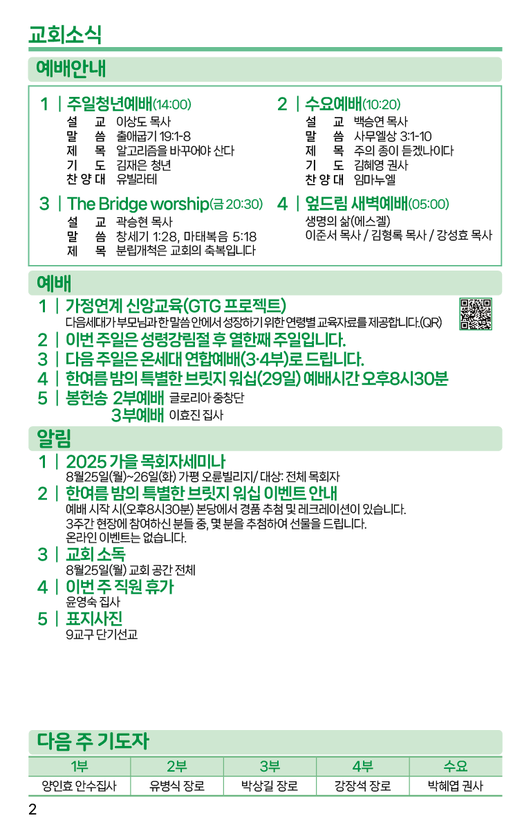 2025.8.24_주보-02.png
