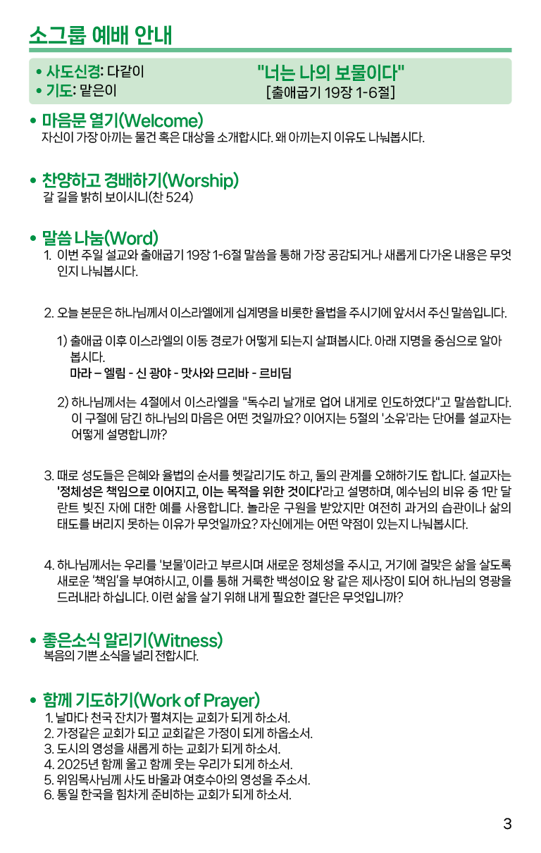 2025.8.24_주보-03.png