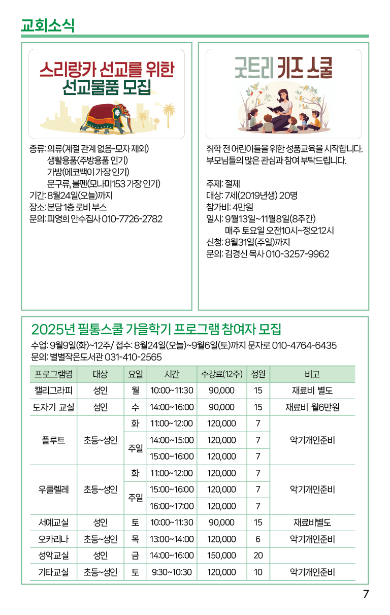 2025.8.24_주보-07.png