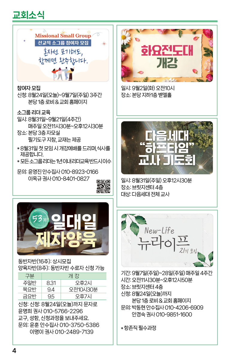 2025.8.24_주보-04.png