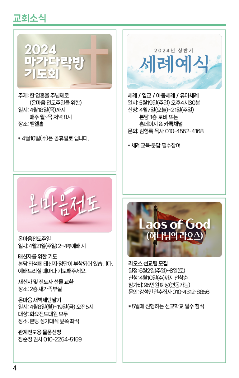2024.4.7_주보-04.png