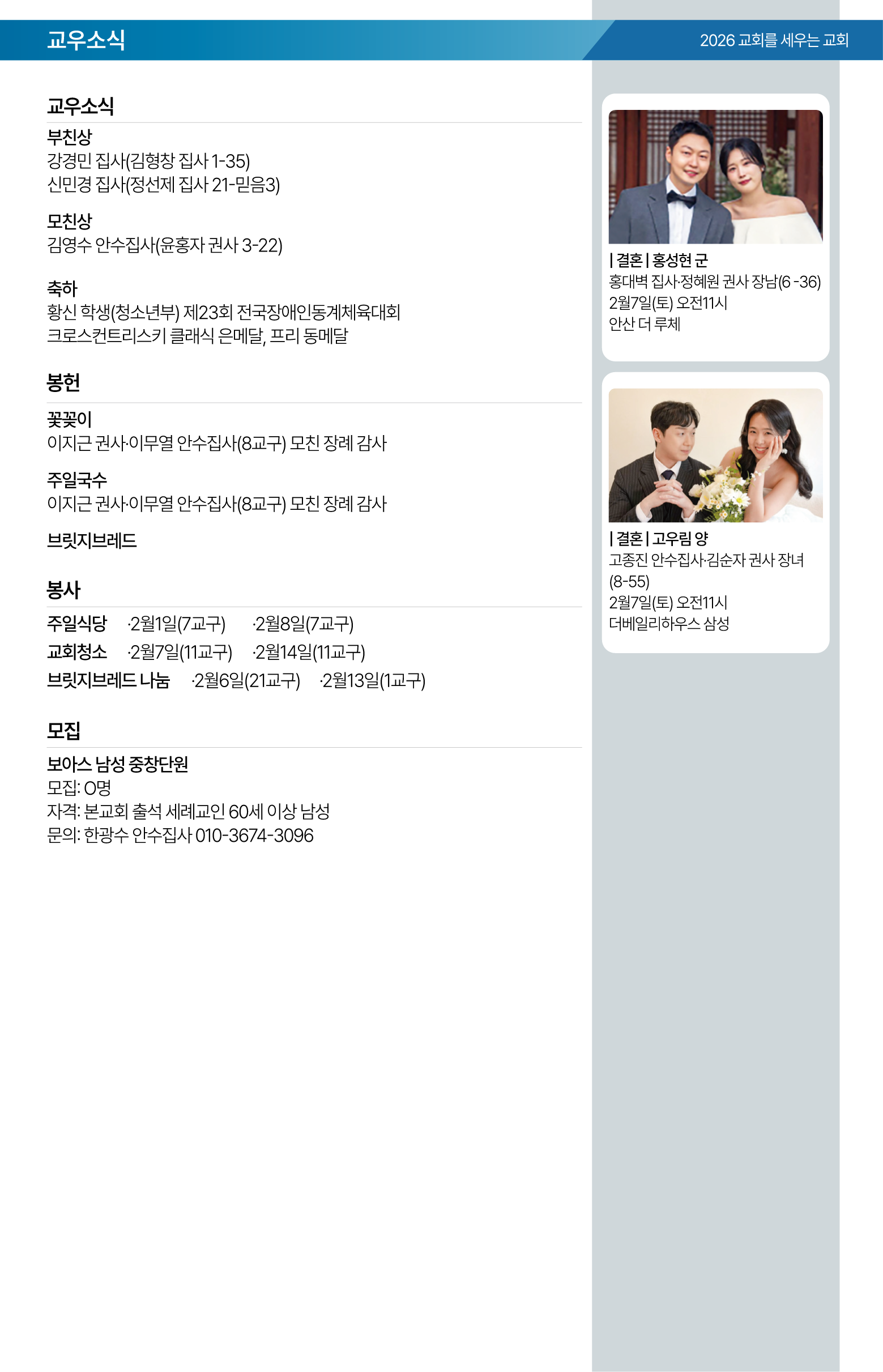 26.02.01 제일교회 주보-06.png