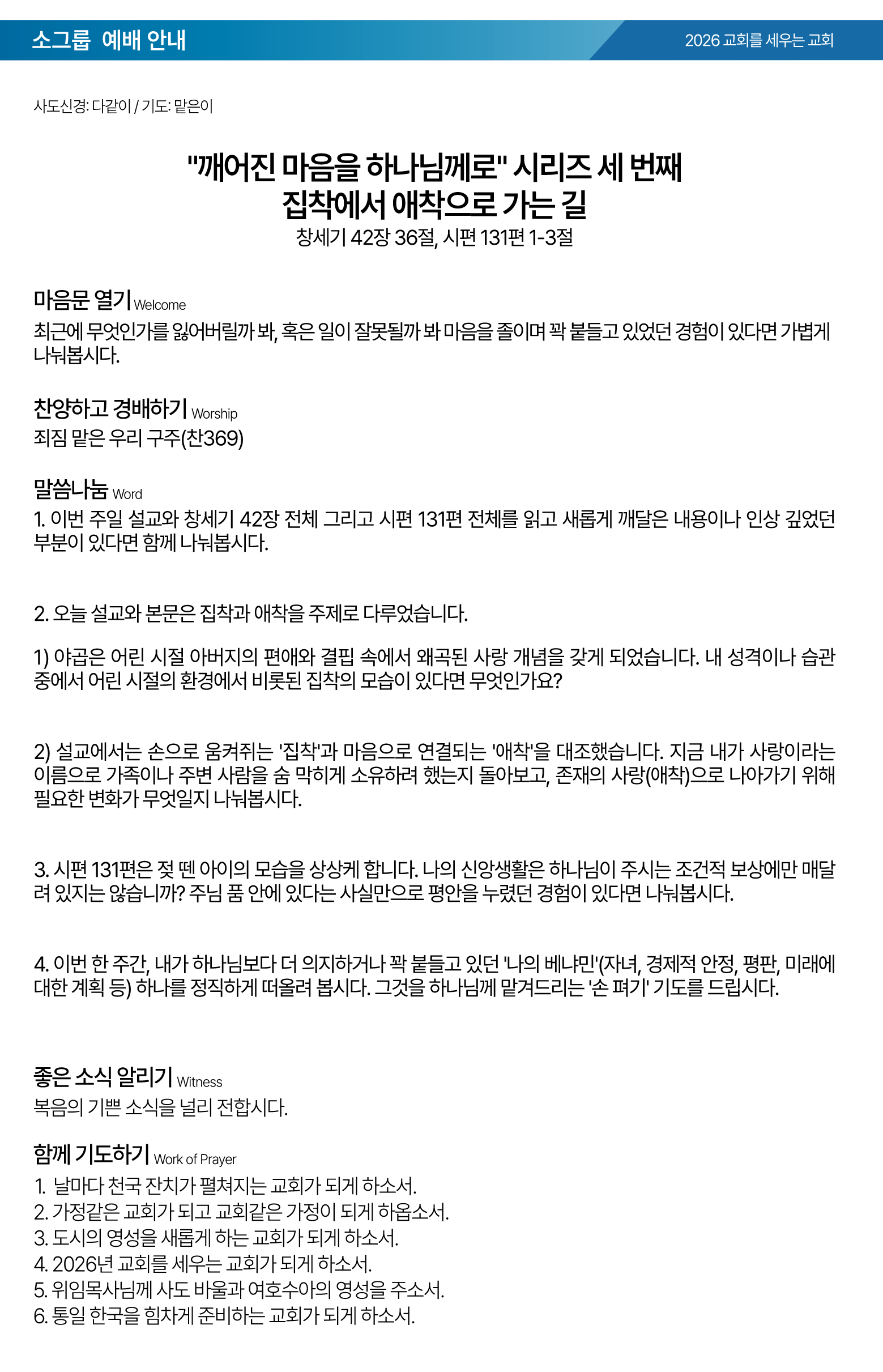 26.02.01 제일교회 주보-03.png