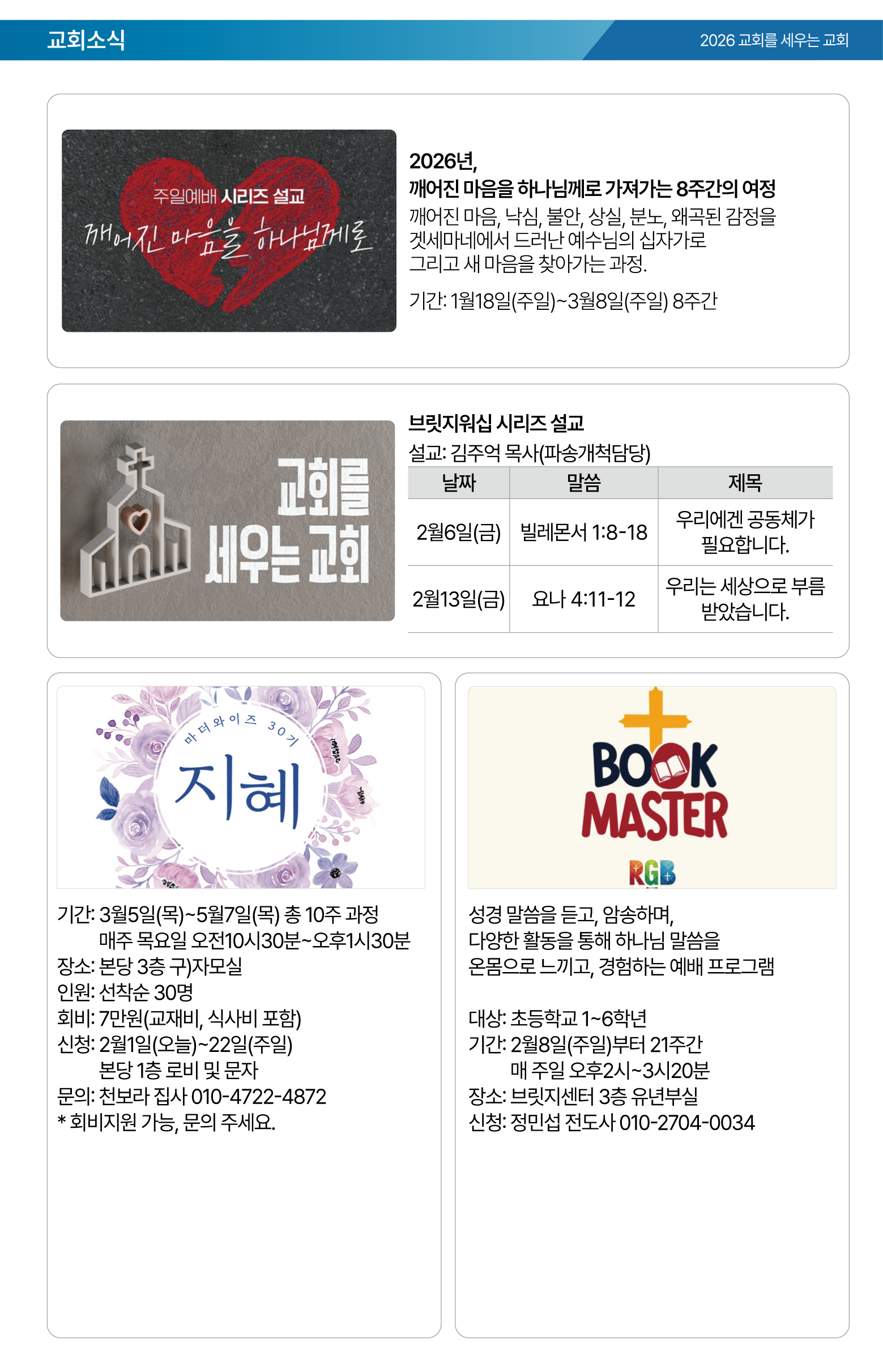26.02.01 제일교회 주보-04.png