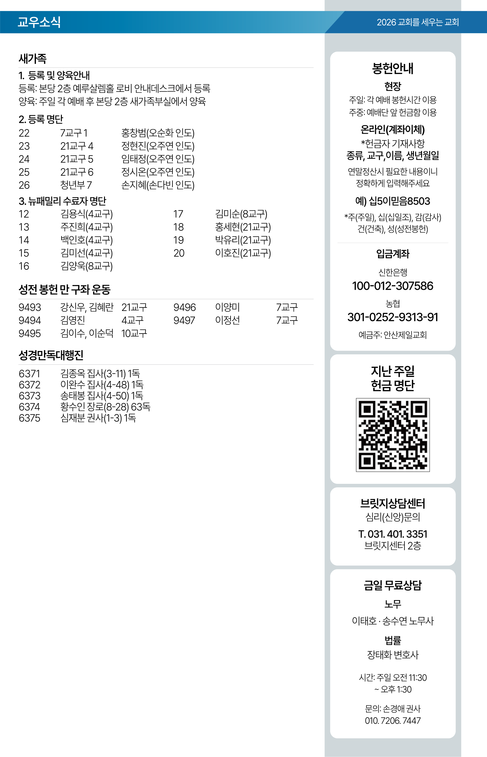 26.02.01 제일교회 주보-07.png
