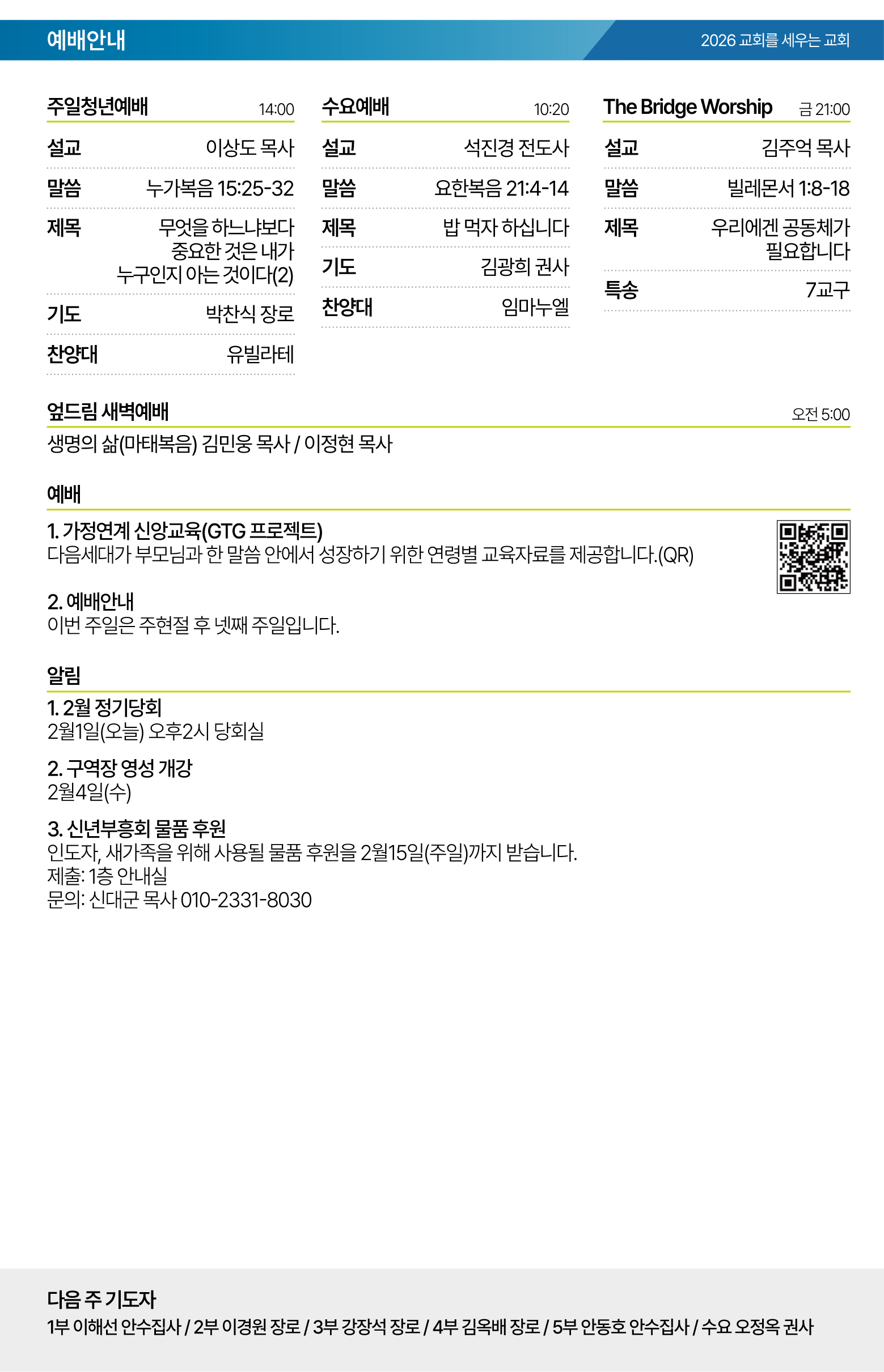 26.02.01 제일교회 주보-02.png