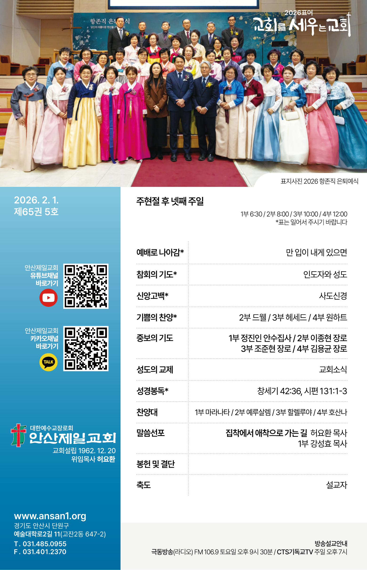 26.02.01 제일교회 주보-01.png