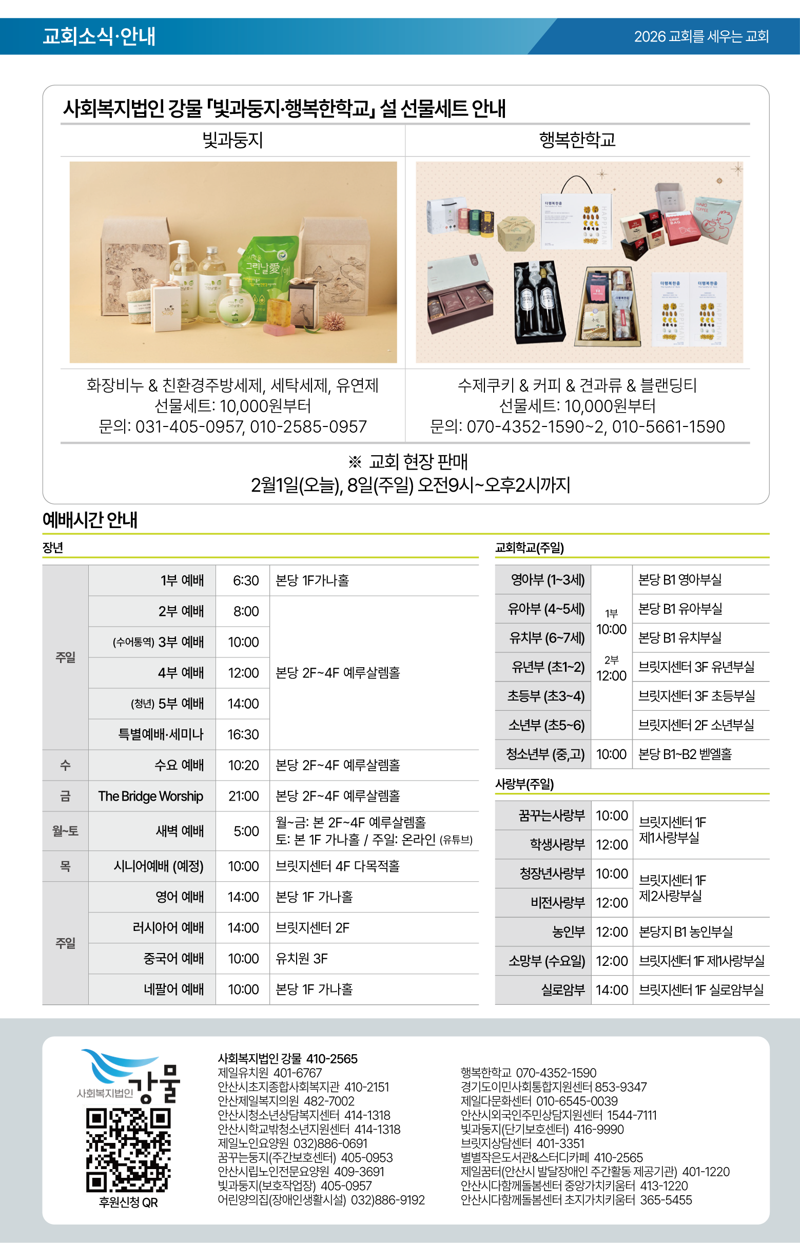 26.02.01 제일교회 주보-08.png