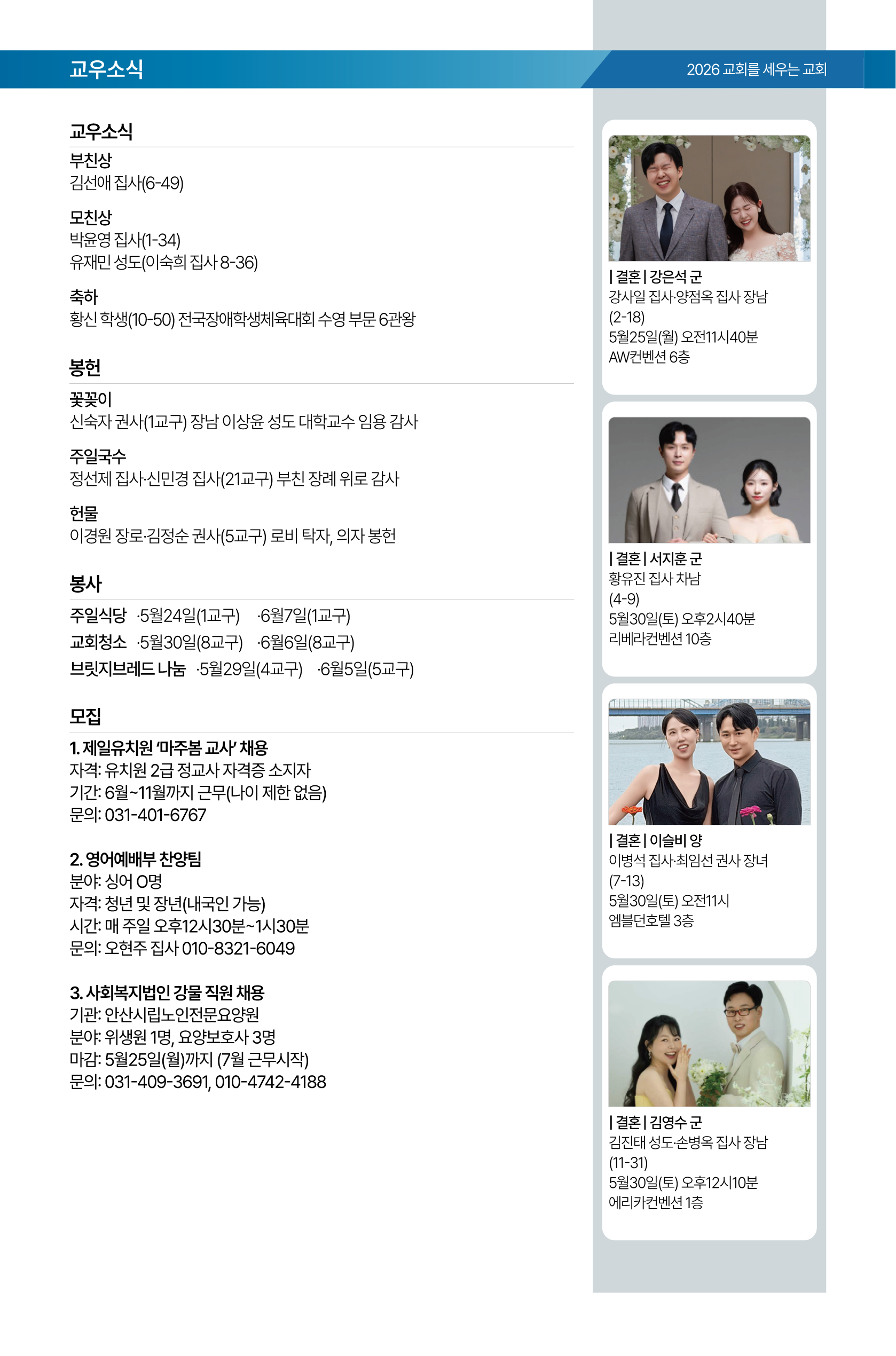 26.05.24 제일교회 주보-06.png