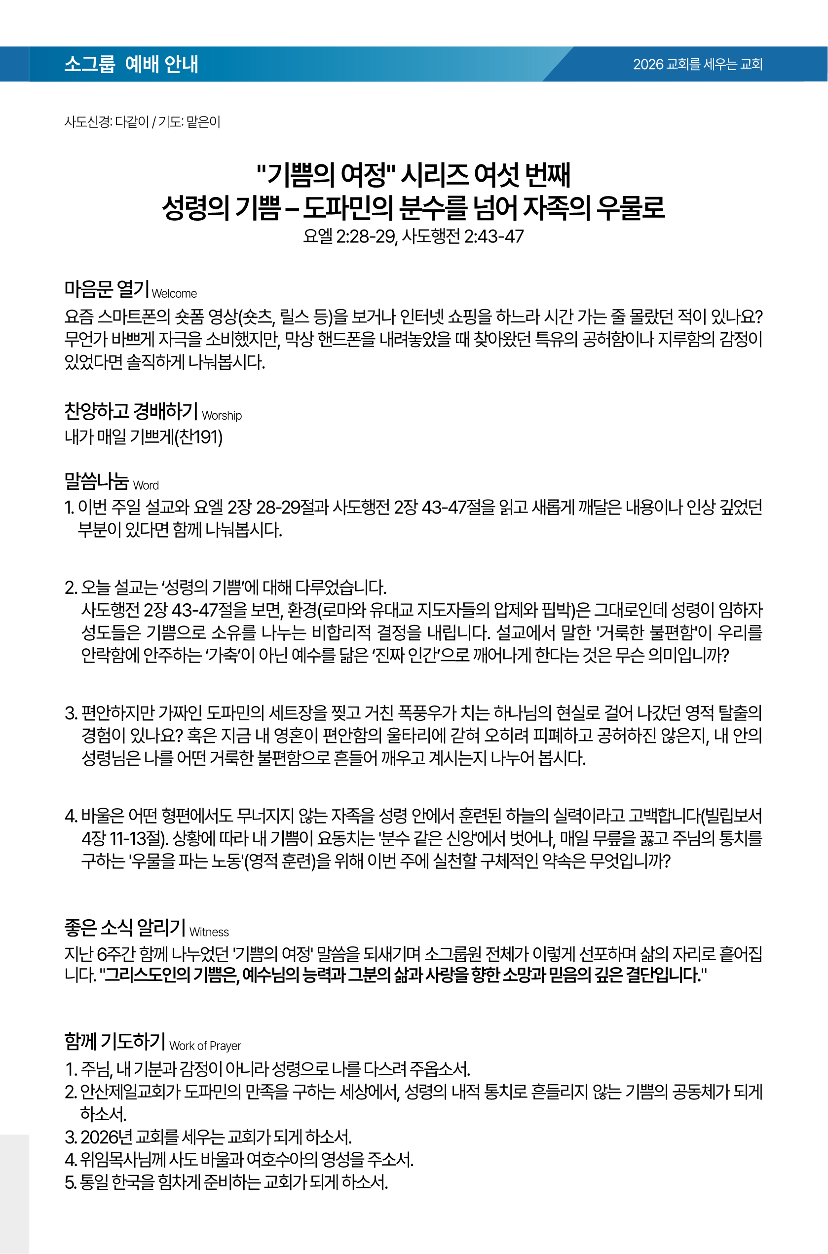 26.05.24 제일교회 주보-03.png