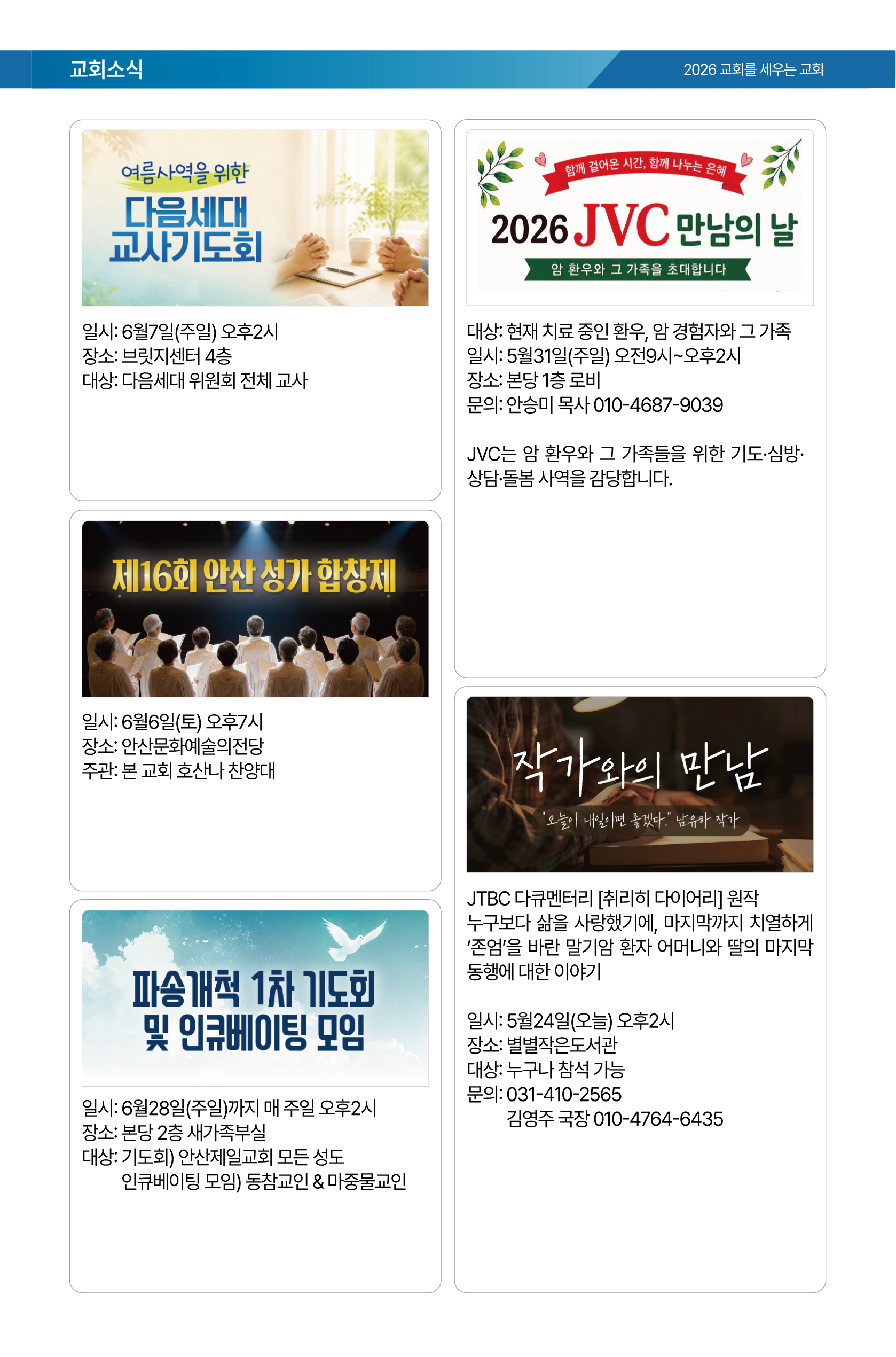 26.05.24 제일교회 주보-05.png