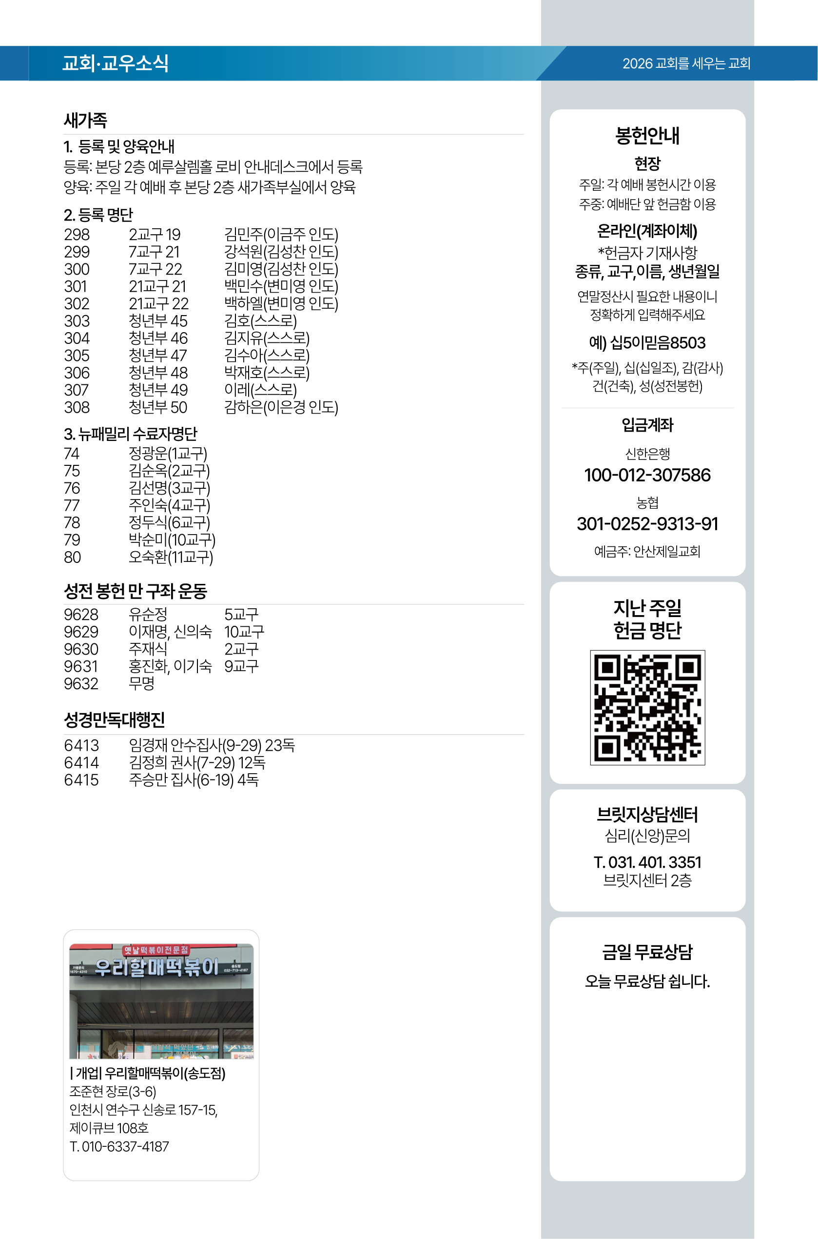 26.05.24 제일교회 주보-07.png