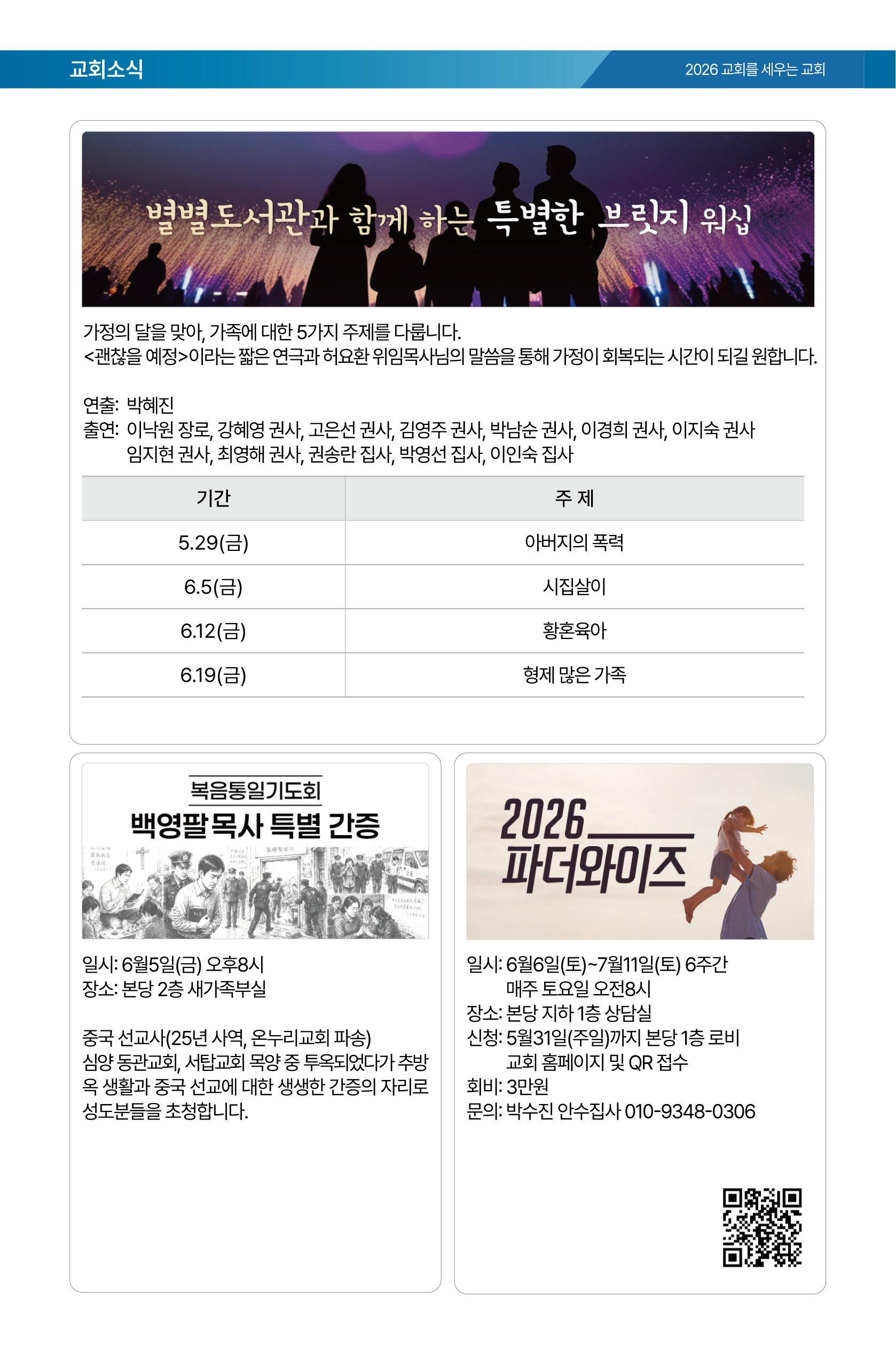 26.05.24 제일교회 주보-04.png
