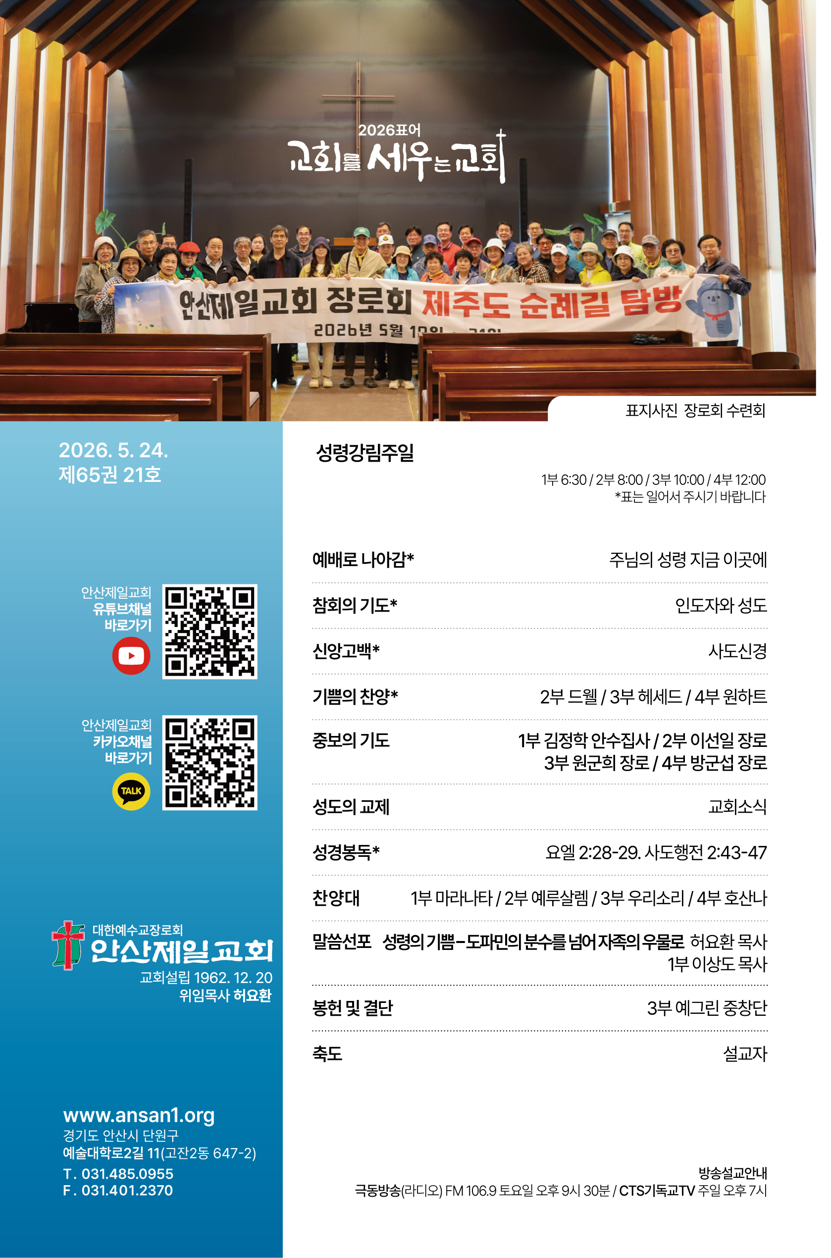 26.05.24 제일교회 주보-01.png