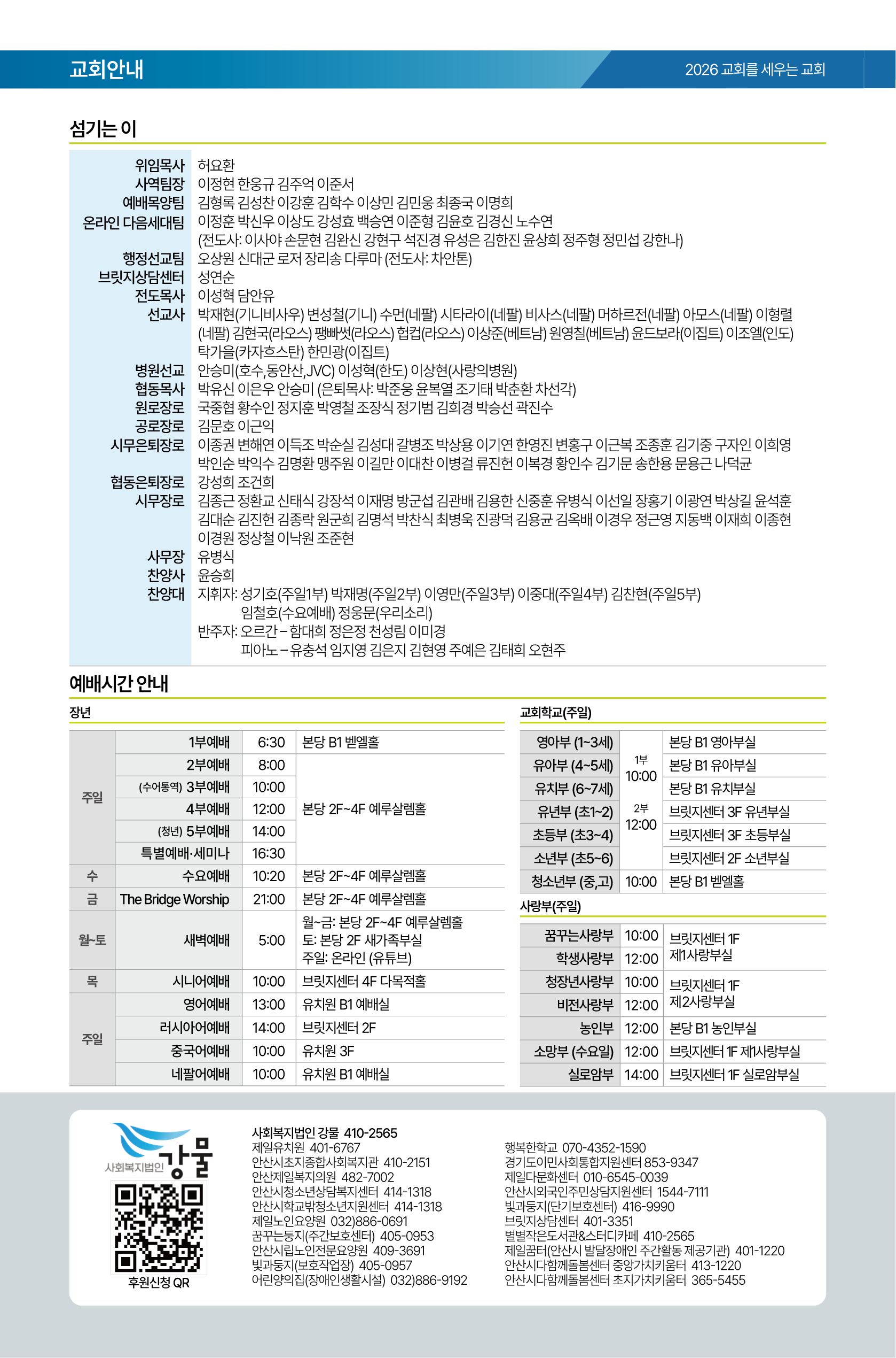 26.05.24 제일교회 주보-08.png