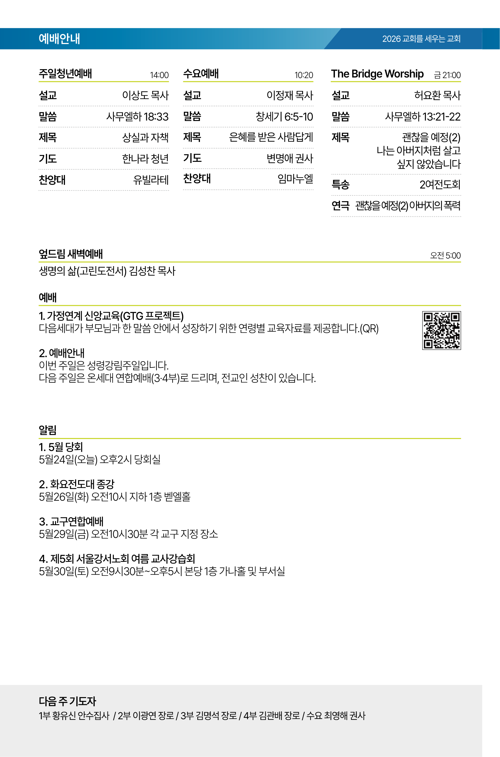 26.05.24 제일교회 주보-02.png