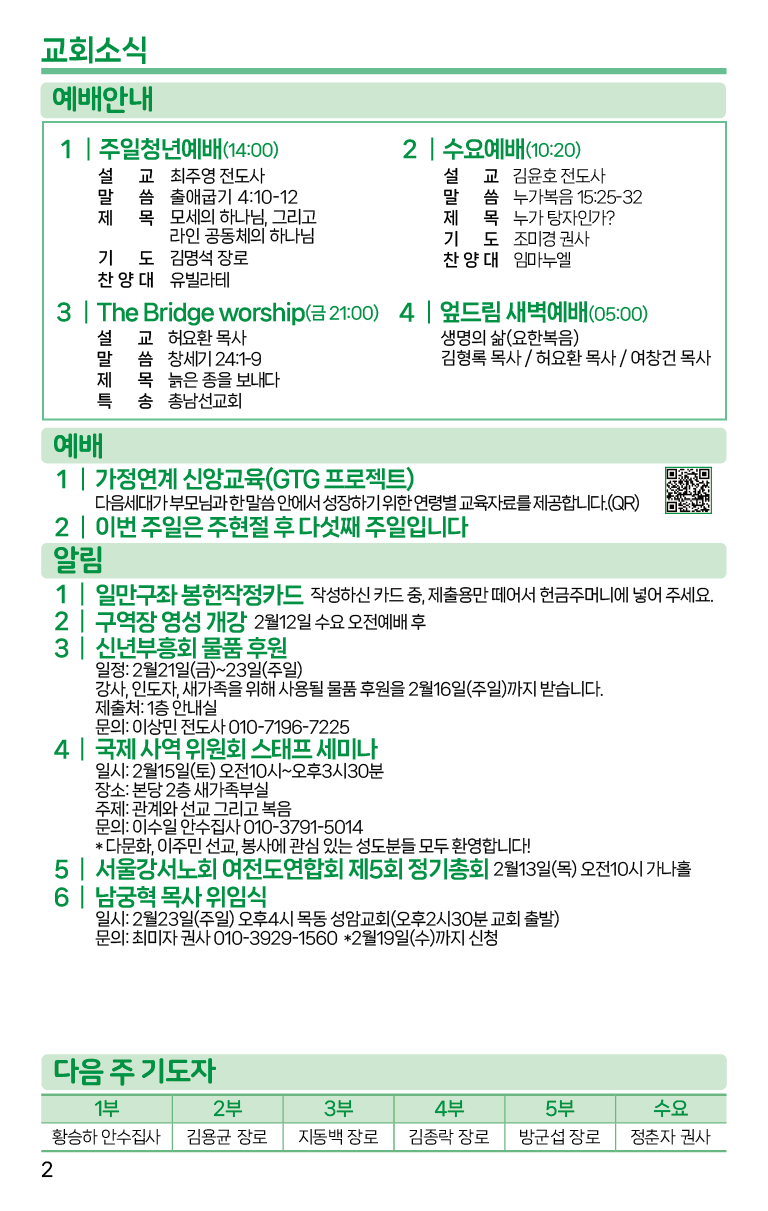 2025.2.9_주보-02.png