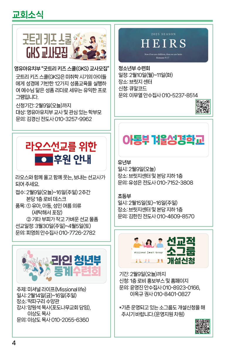 2025.2.9_주보-04.png