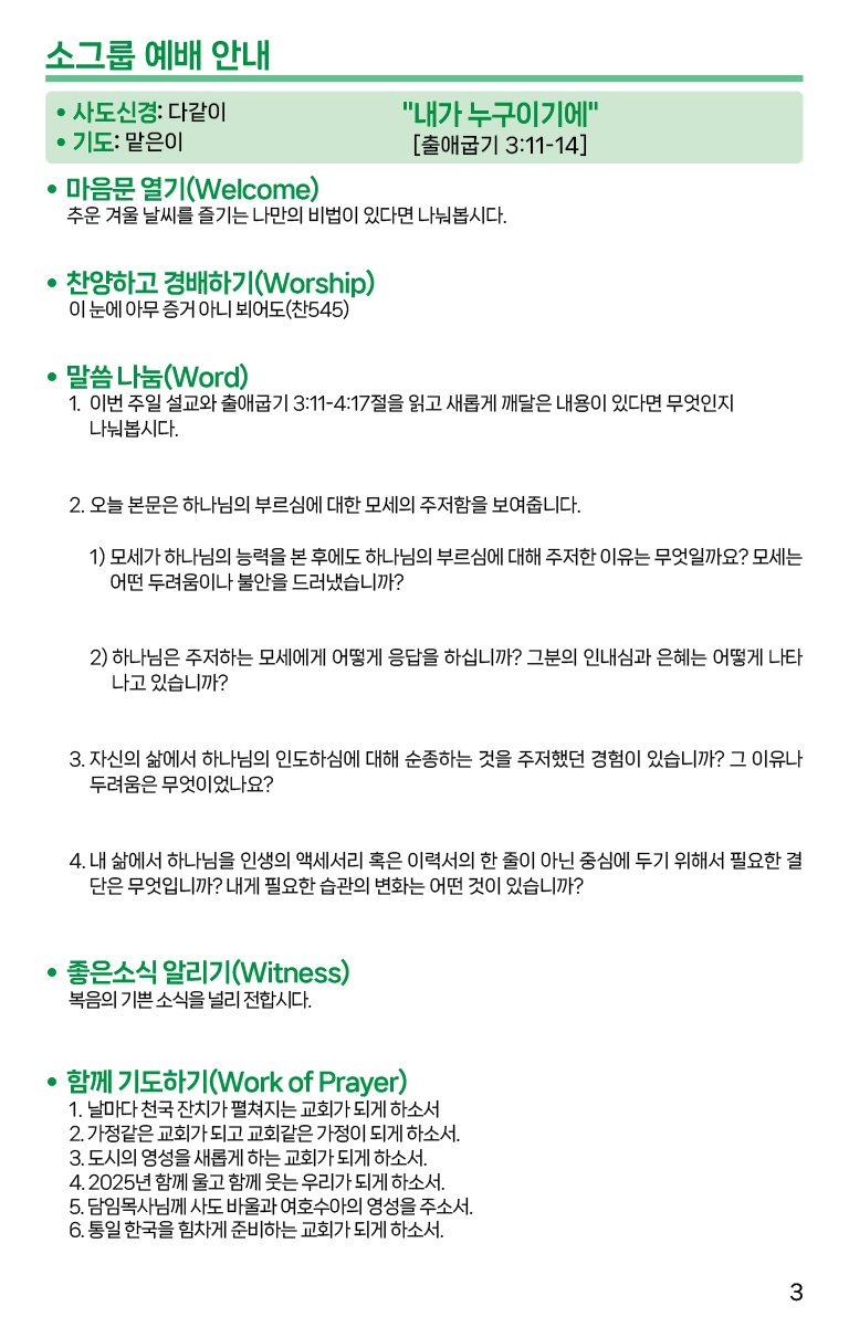 2025.2.9_주보-03.png