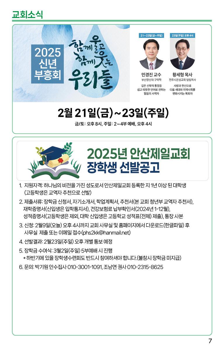 2025.2.9_주보-07.png