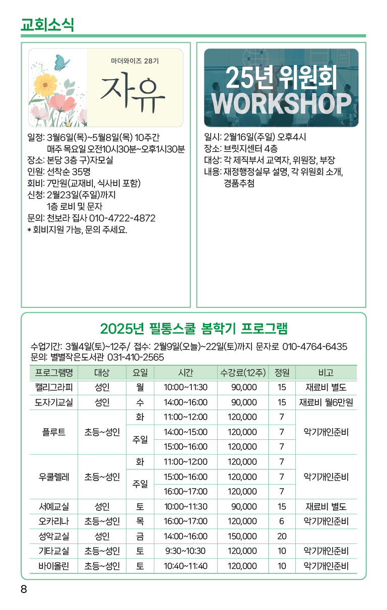2025.2.9_주보-08.png