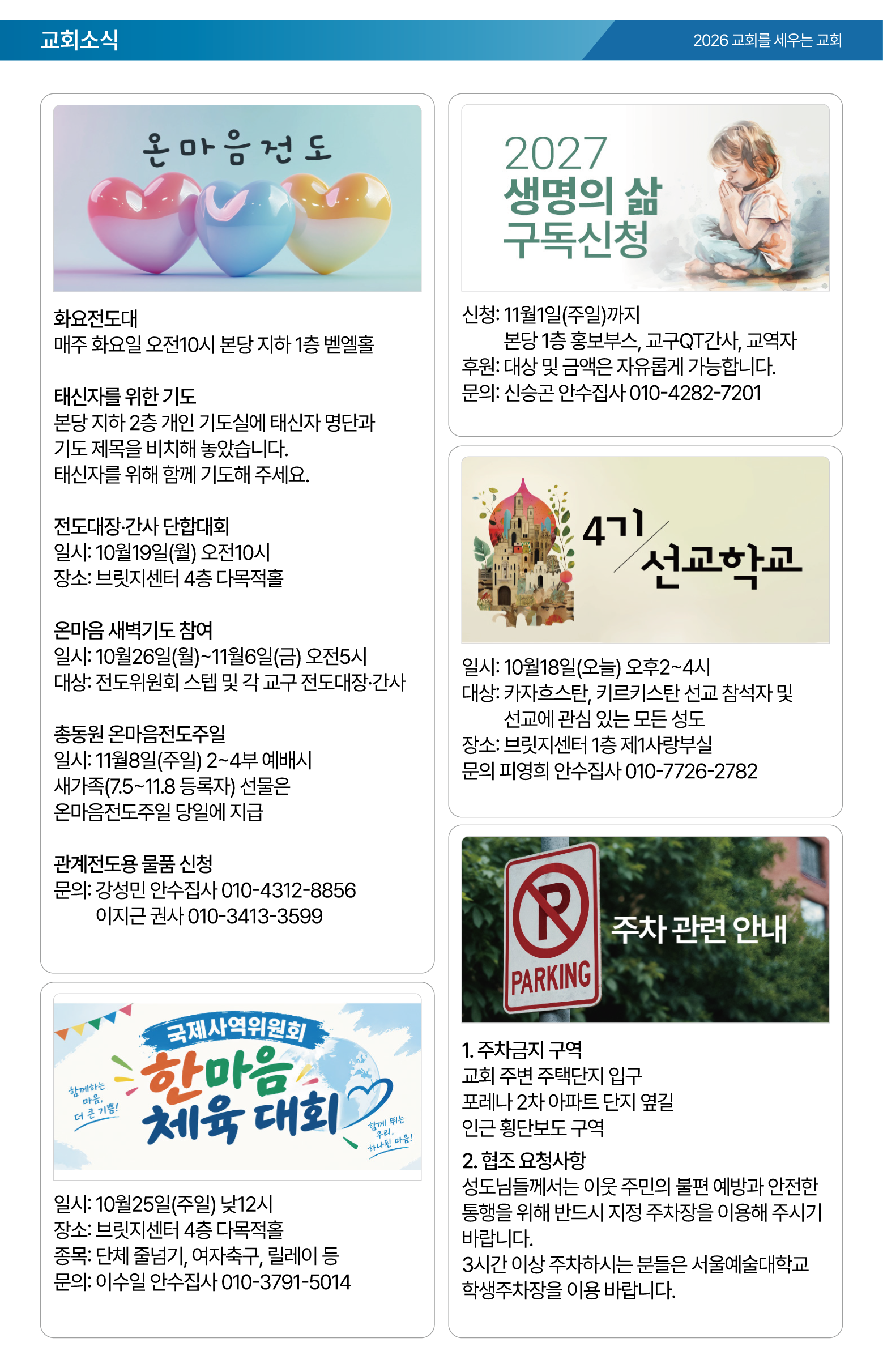 26.10.18 제일교회 주보-04.png