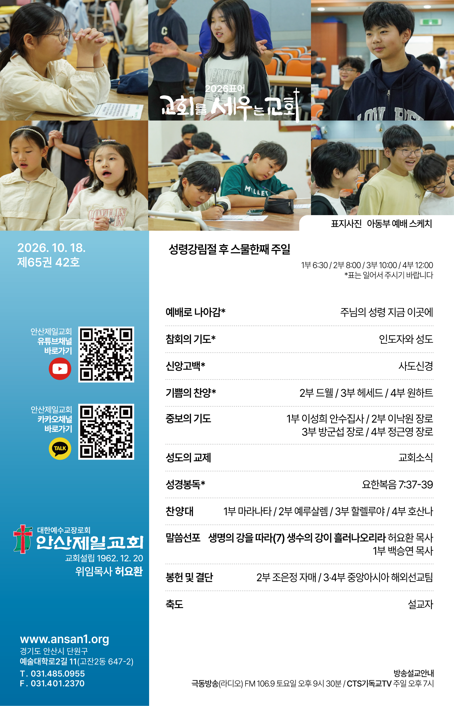 26.10.18 제일교회 주보-01.png
