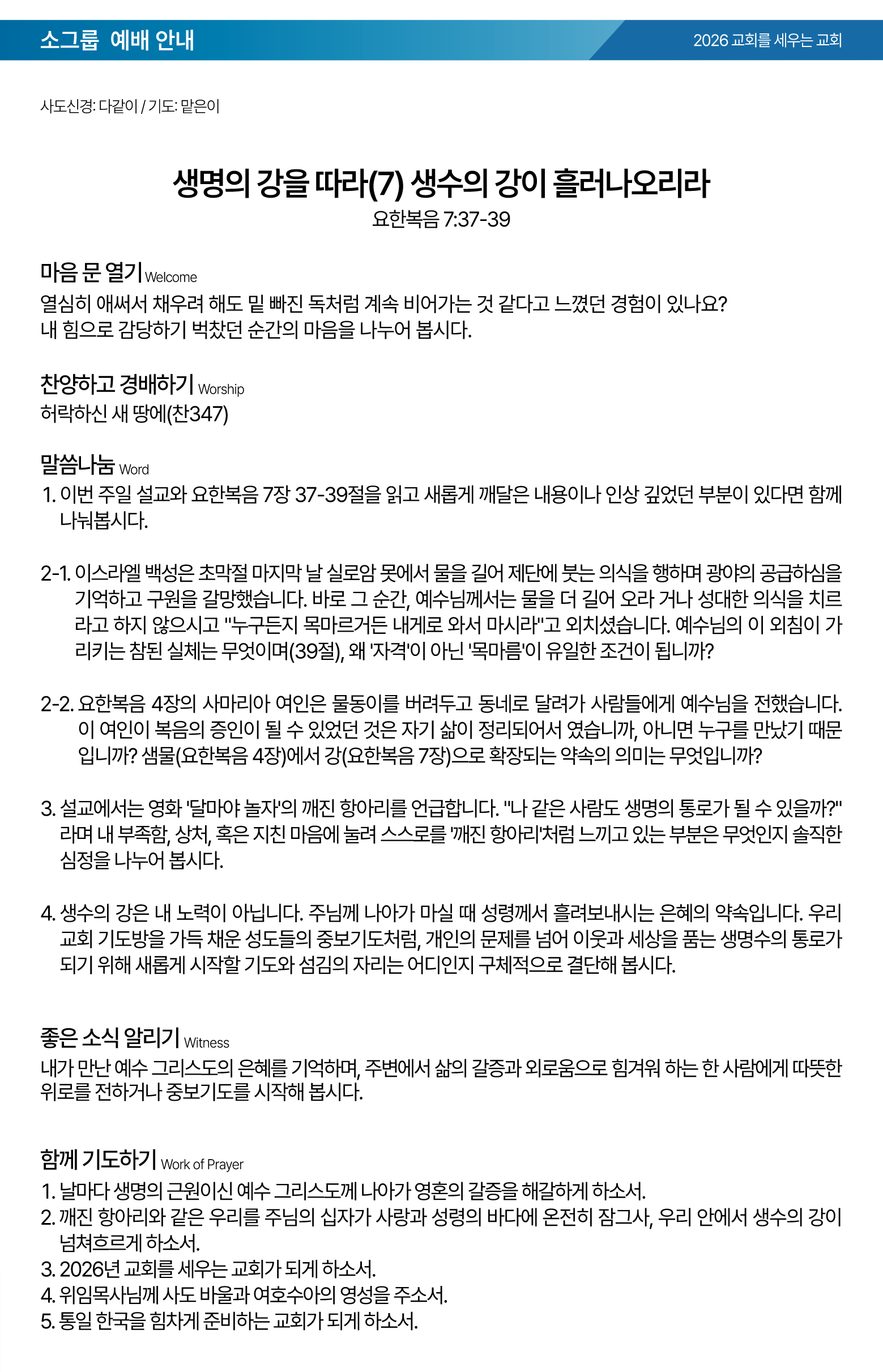 26.10.18 제일교회 주보-03.png