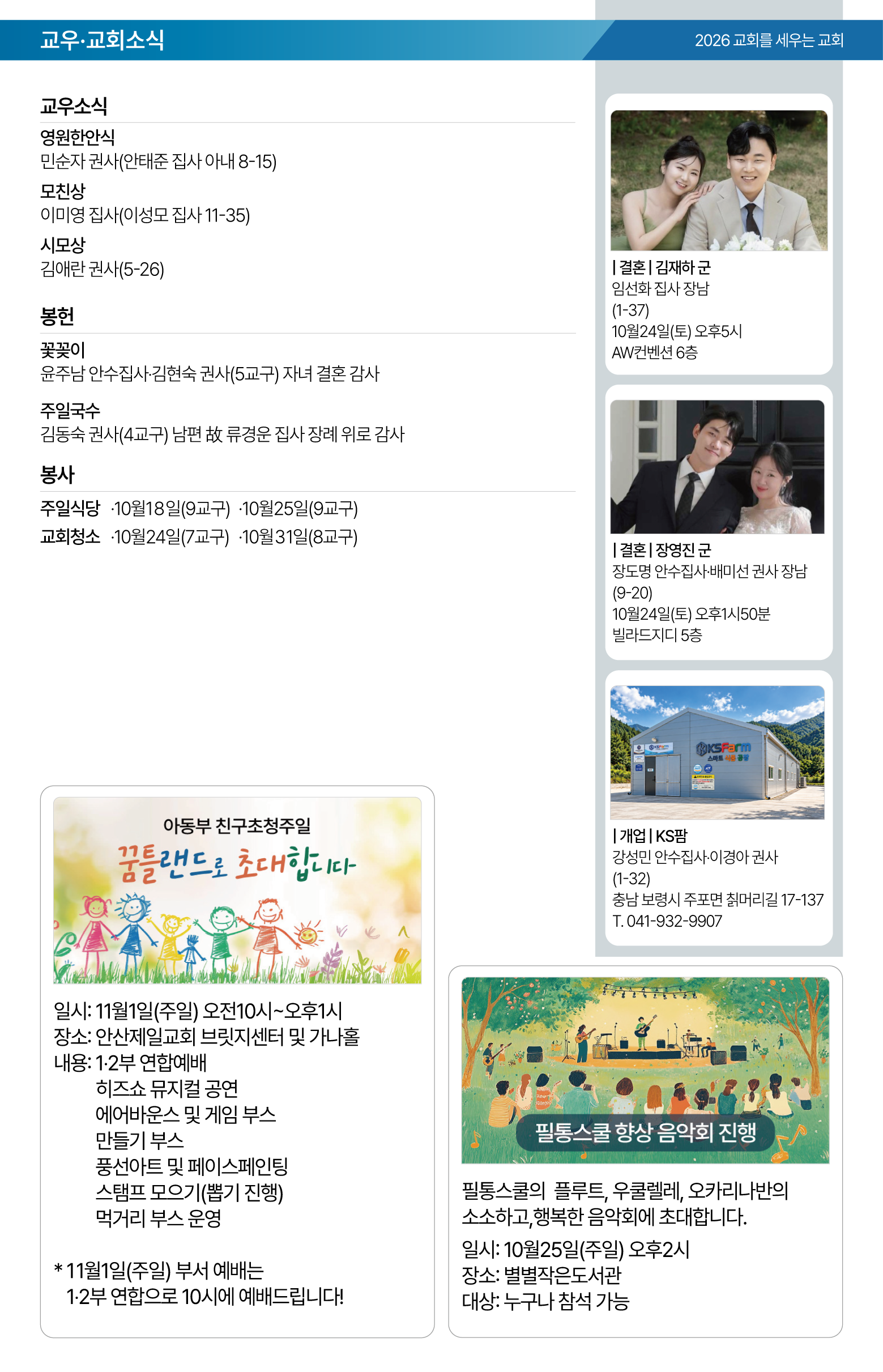 26.10.18 제일교회 주보-06.png