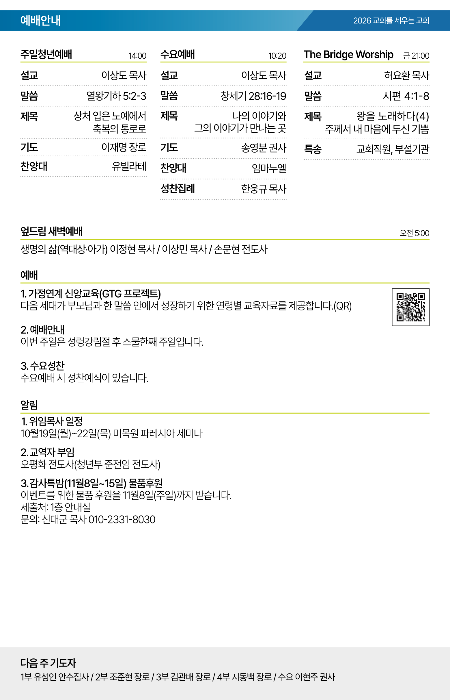 26.10.18 제일교회 주보-02.png