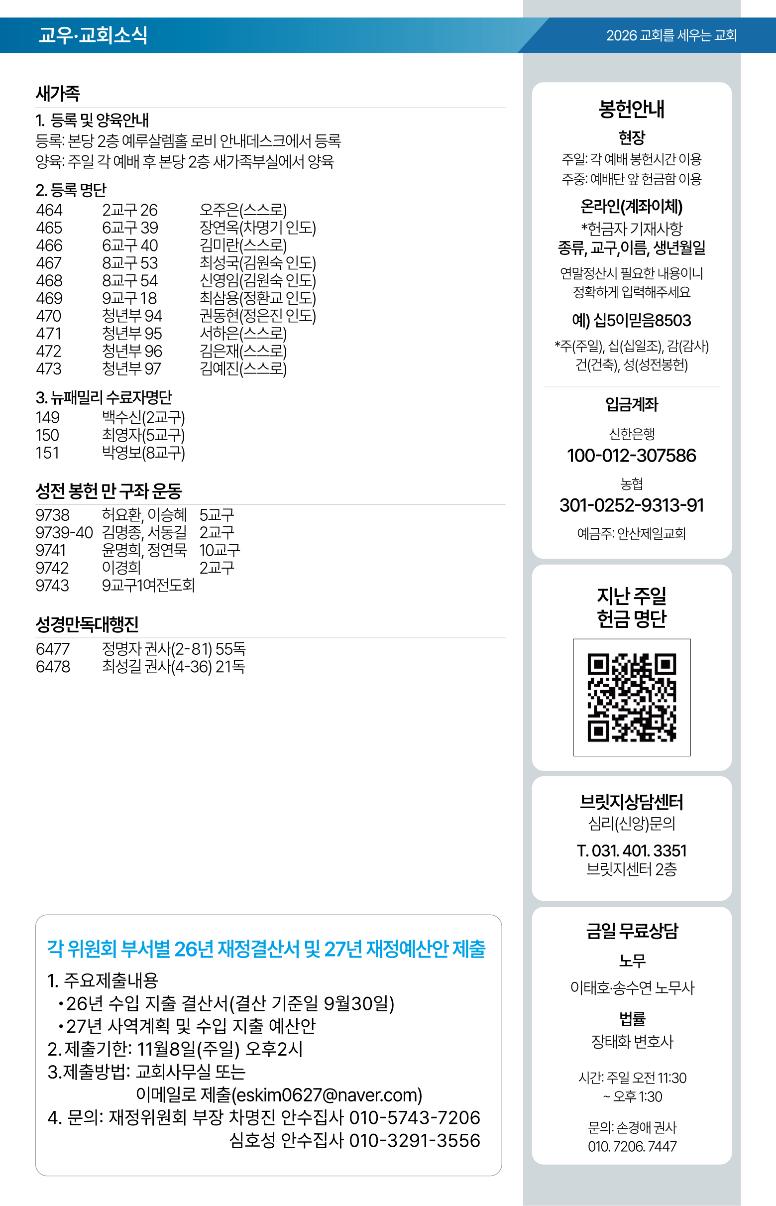 26.10.18 제일교회 주보-07.png