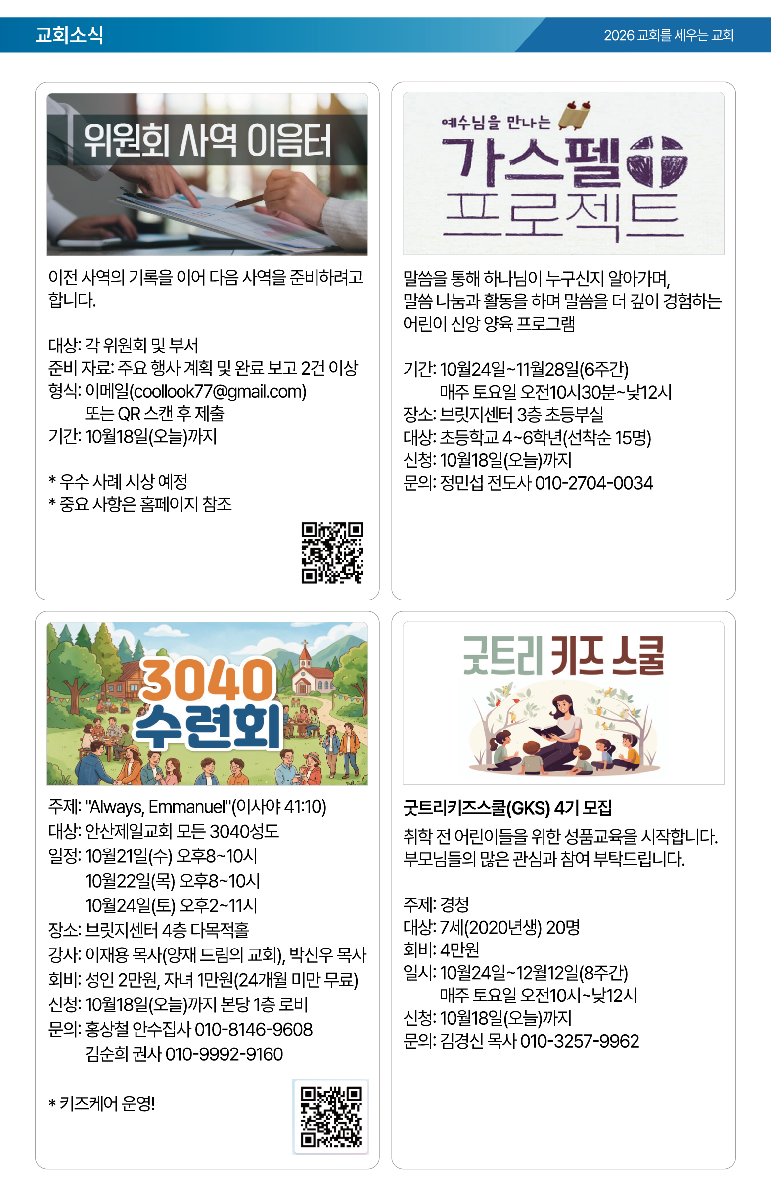 26.10.18 제일교회 주보-05.png