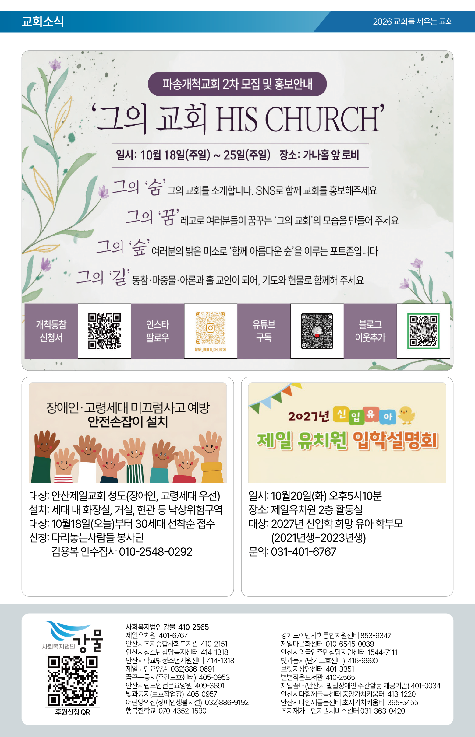 26.10.18 제일교회 주보-08.png
