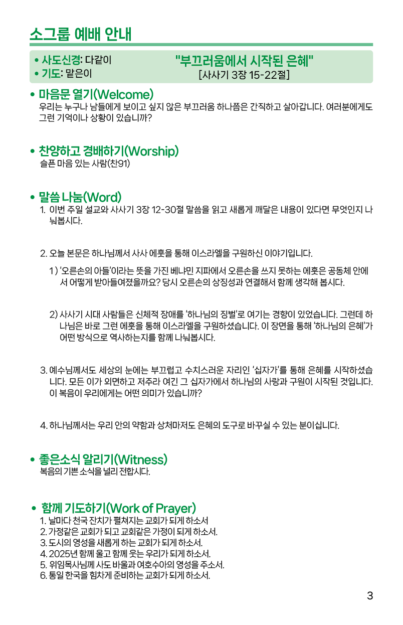 2025.6.1_주보-03.png