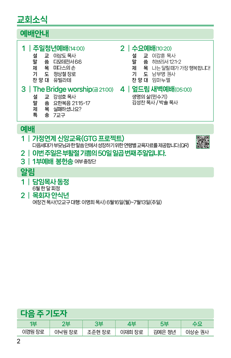 2025.6.1_주보-02.png