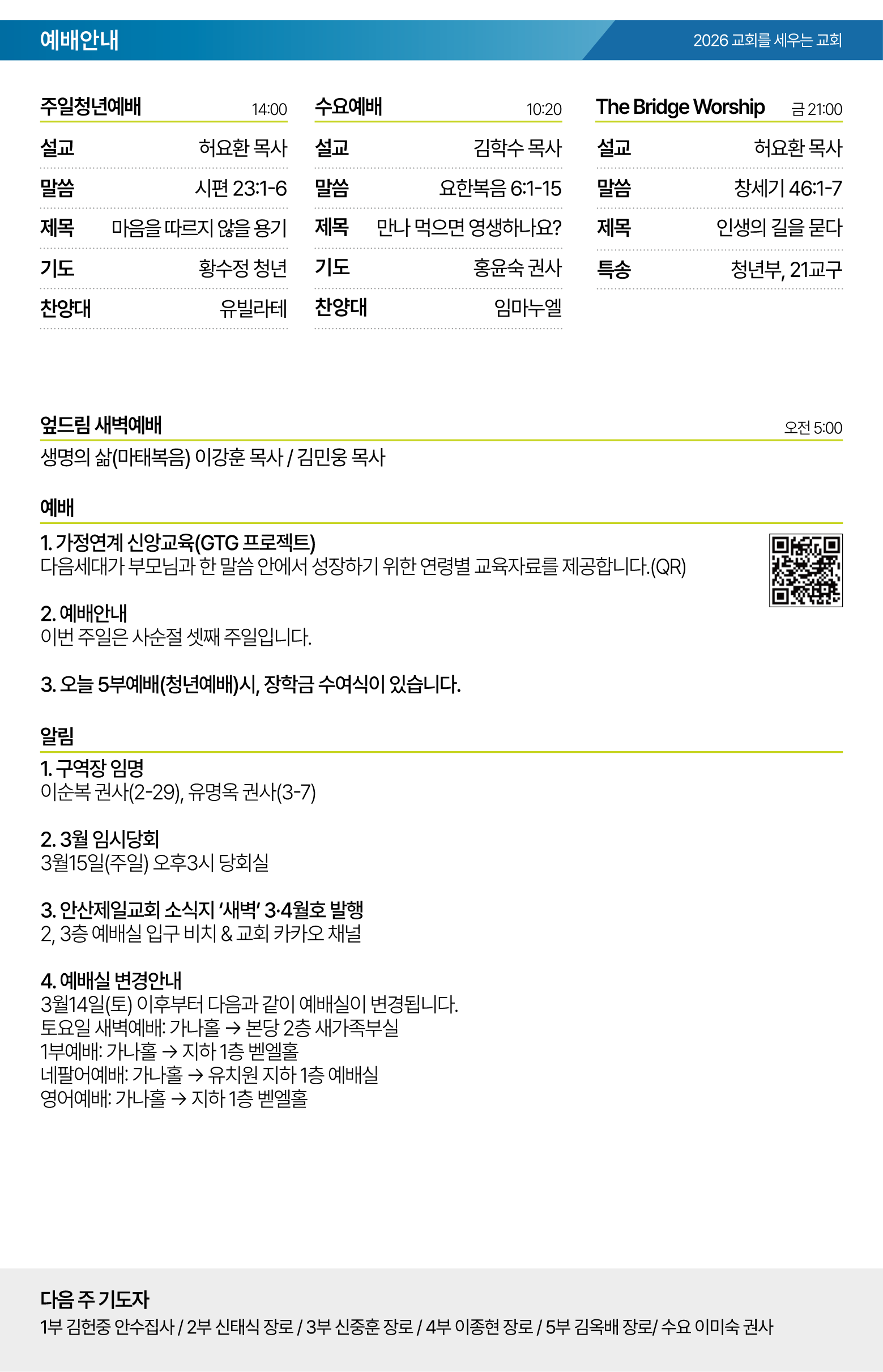 26.03.08 제일교회 주보-02.png