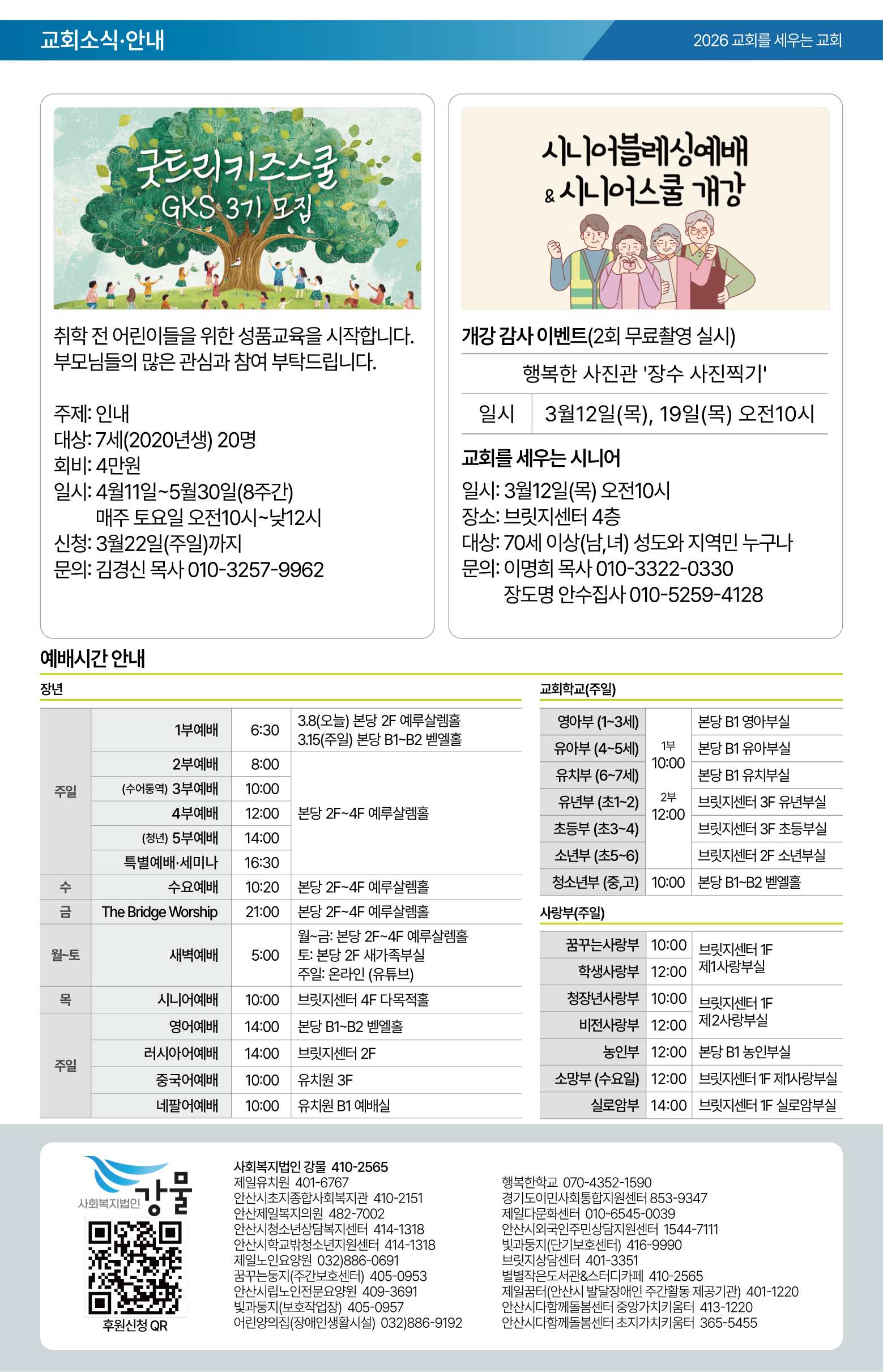 26.03.08 제일교회 주보-08.png