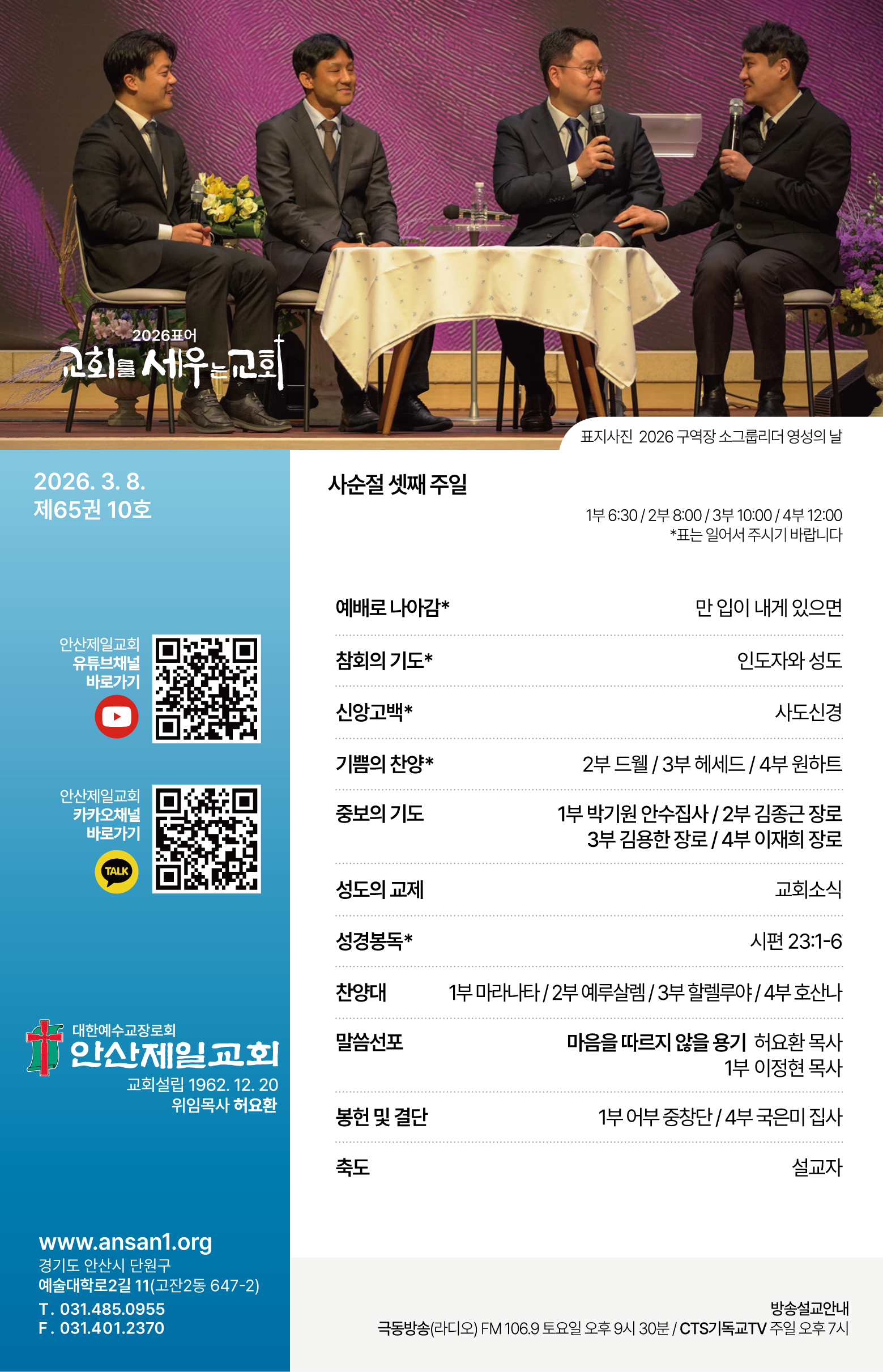 26.03.08 제일교회 주보-01.png