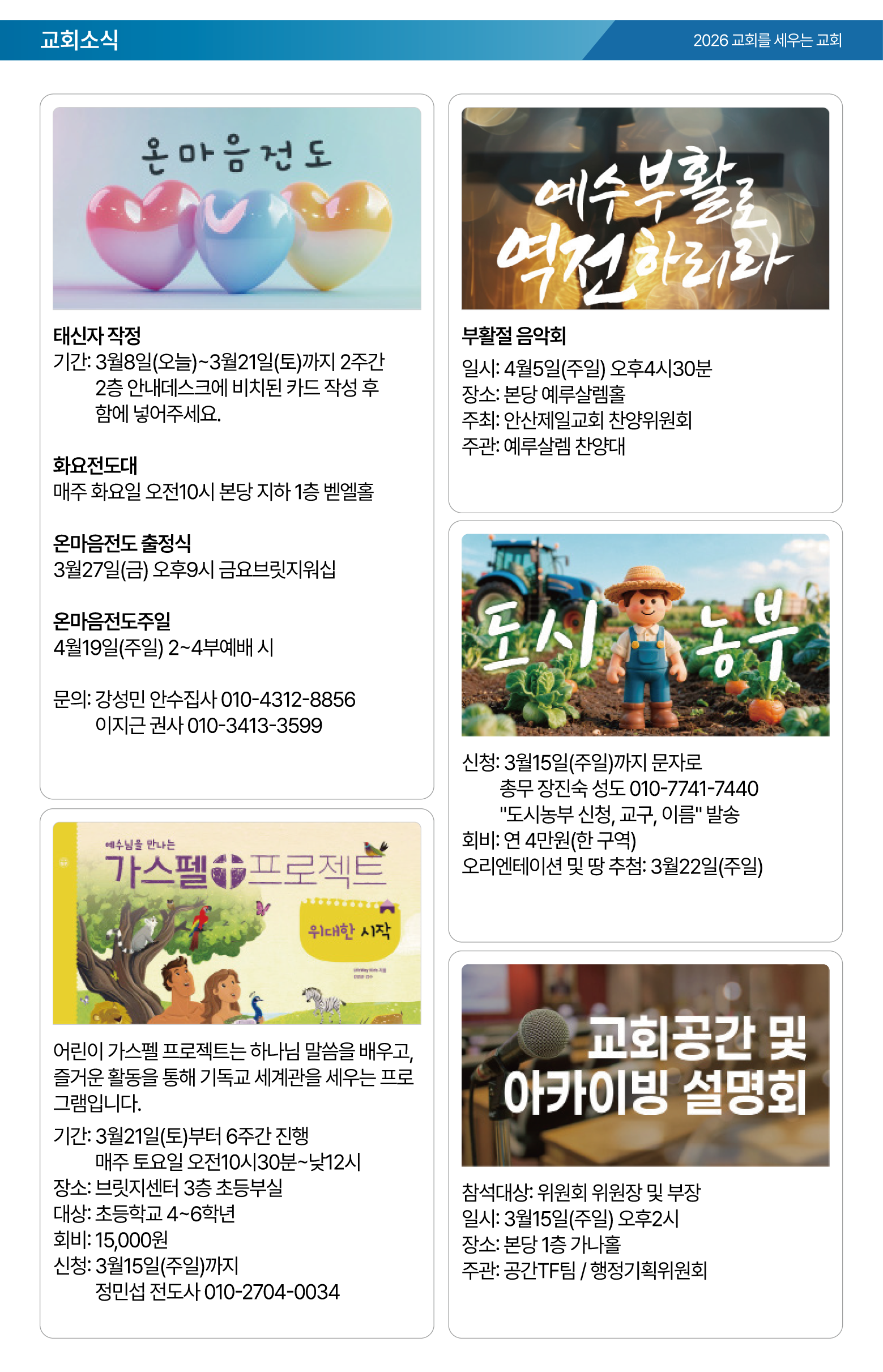 26.03.08 제일교회 주보-04.png