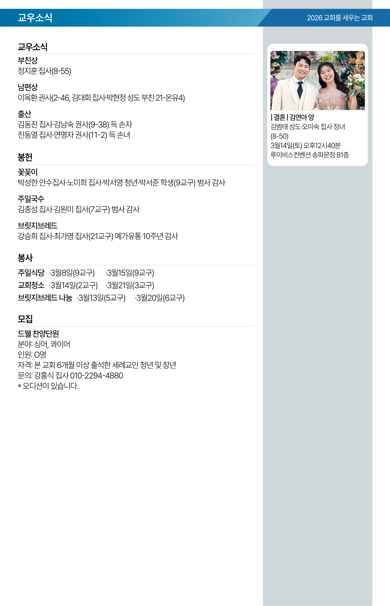 26.03.08 제일교회 주보-06.png