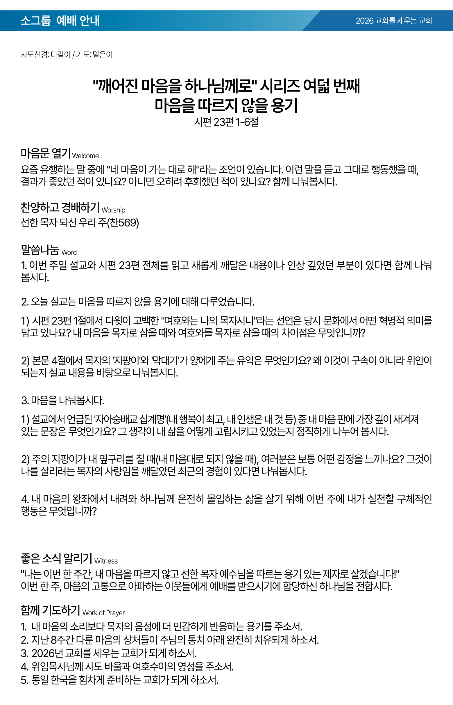 26.03.08 제일교회 주보-03.png