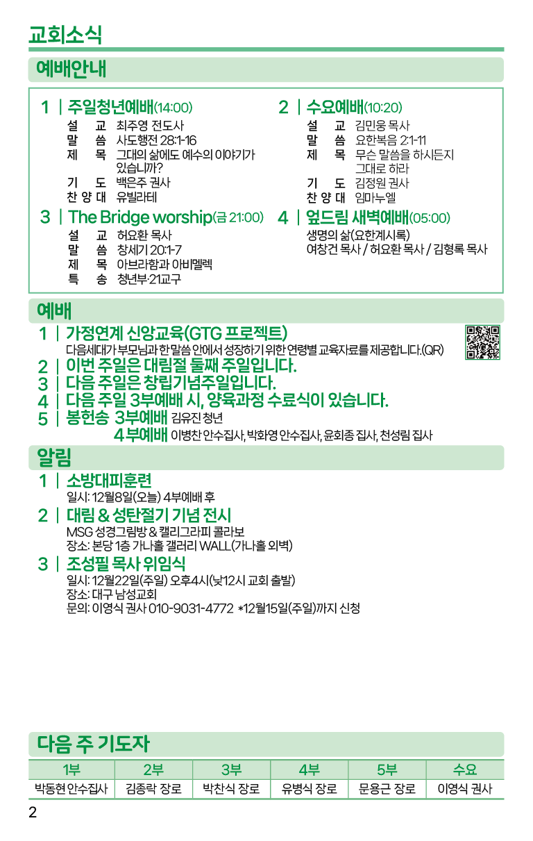 2024.12.8_주보-02.png
