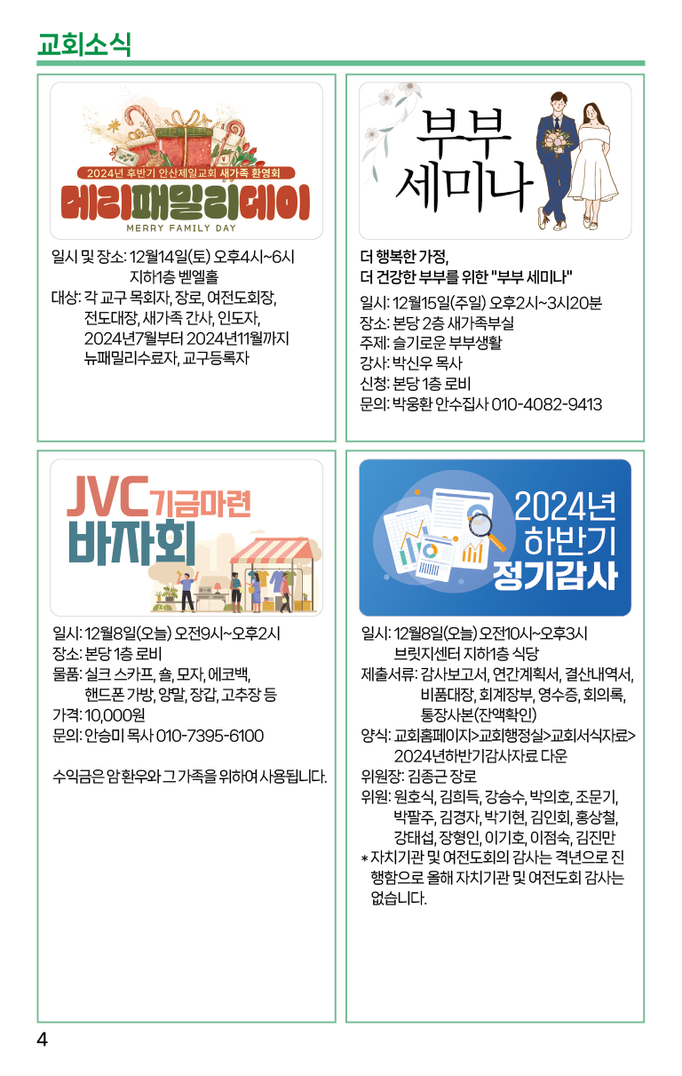2024.12.8_주보-04.png