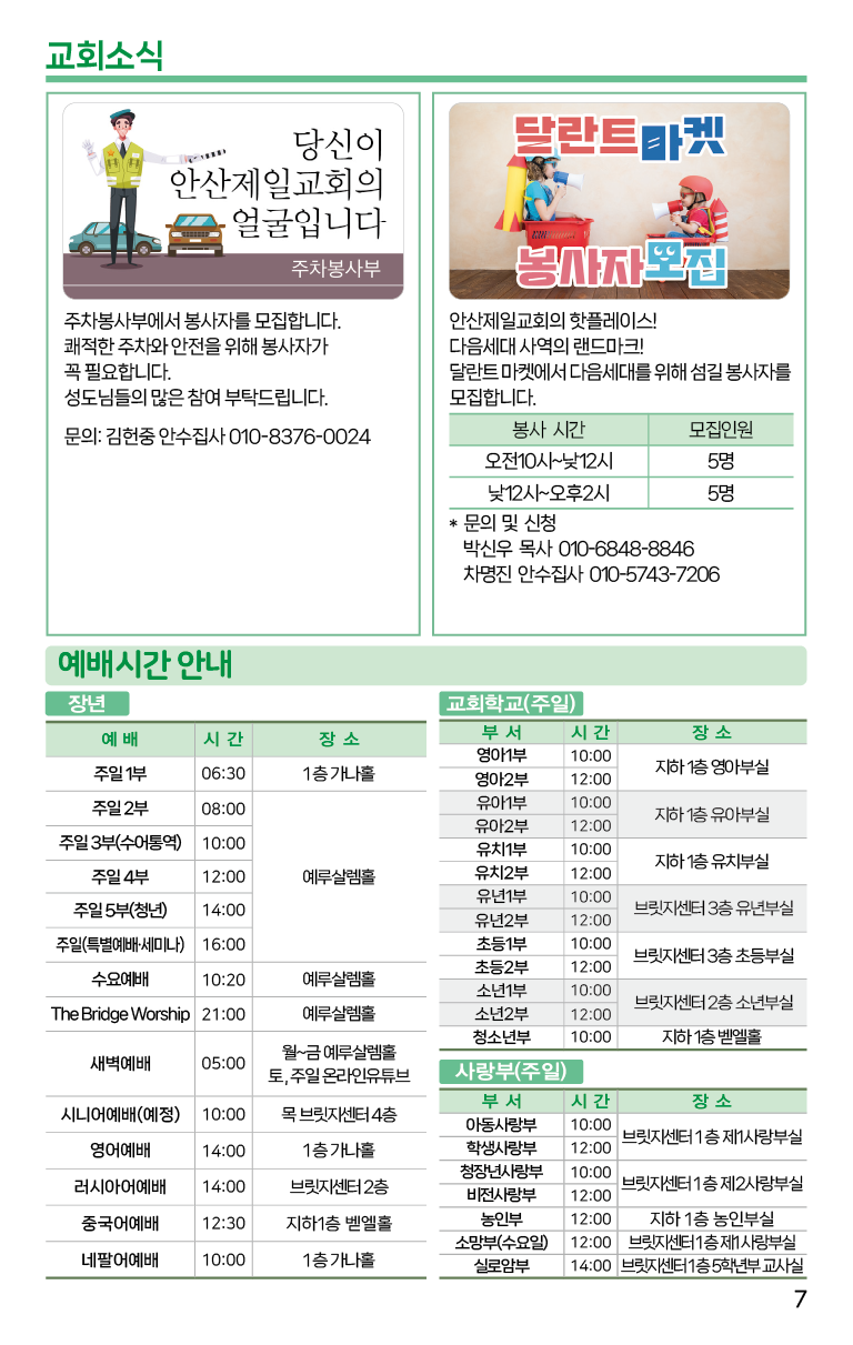 2024.12.8_주보-07.png